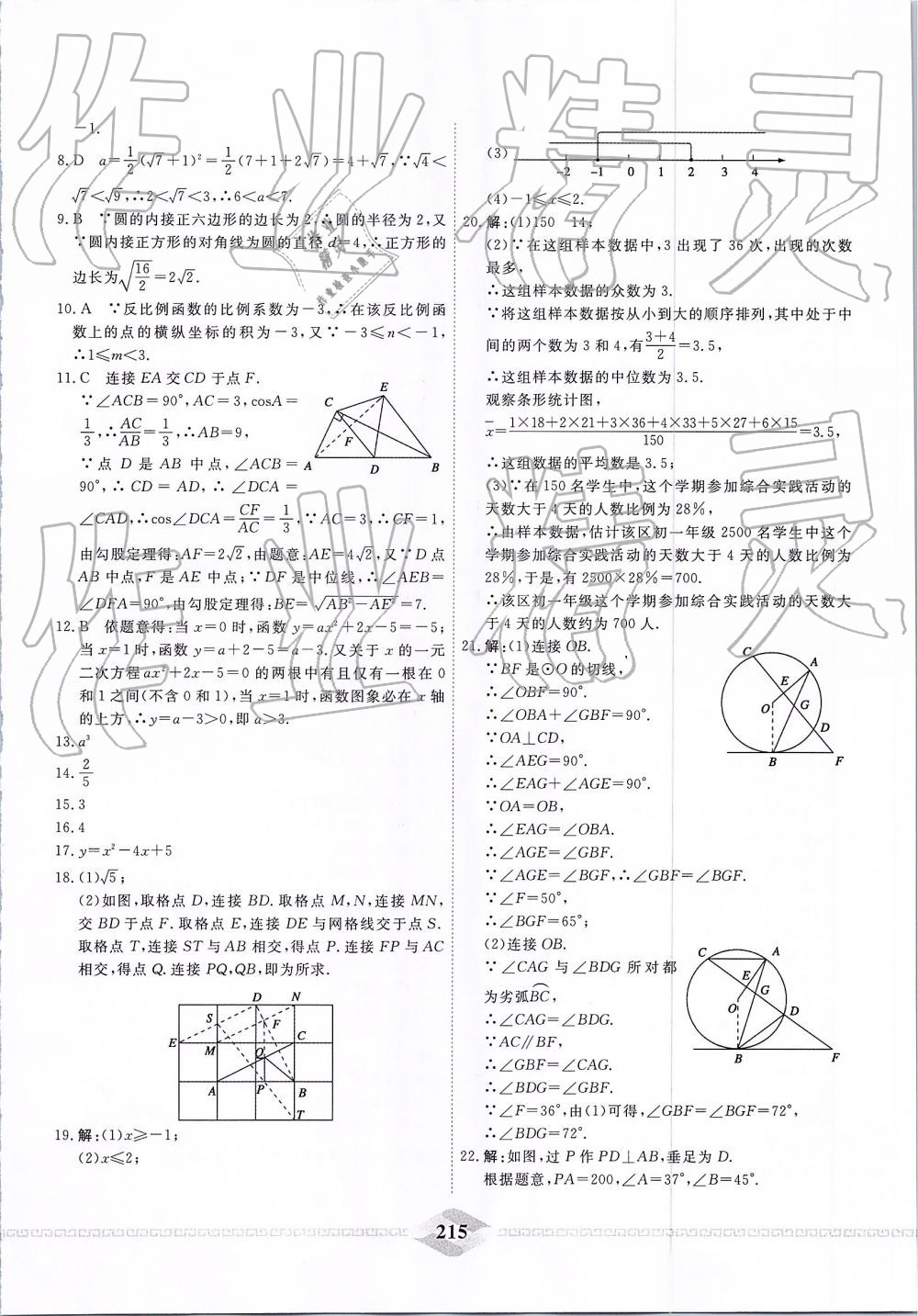 2019年一飛沖天中考模擬試題匯編數(shù)學 第55頁