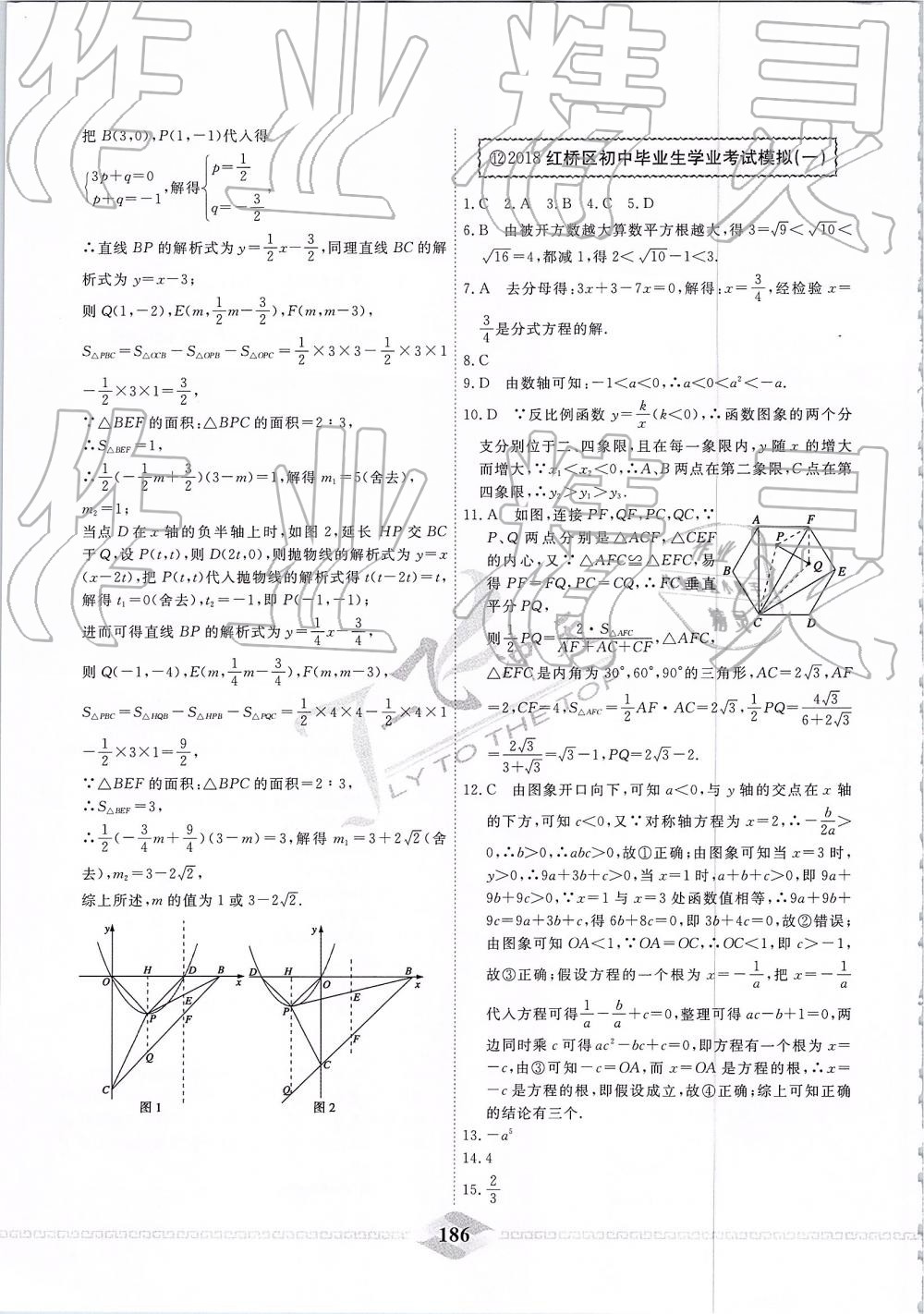 2019年一飛沖天中考模擬試題匯編數(shù)學 第26頁