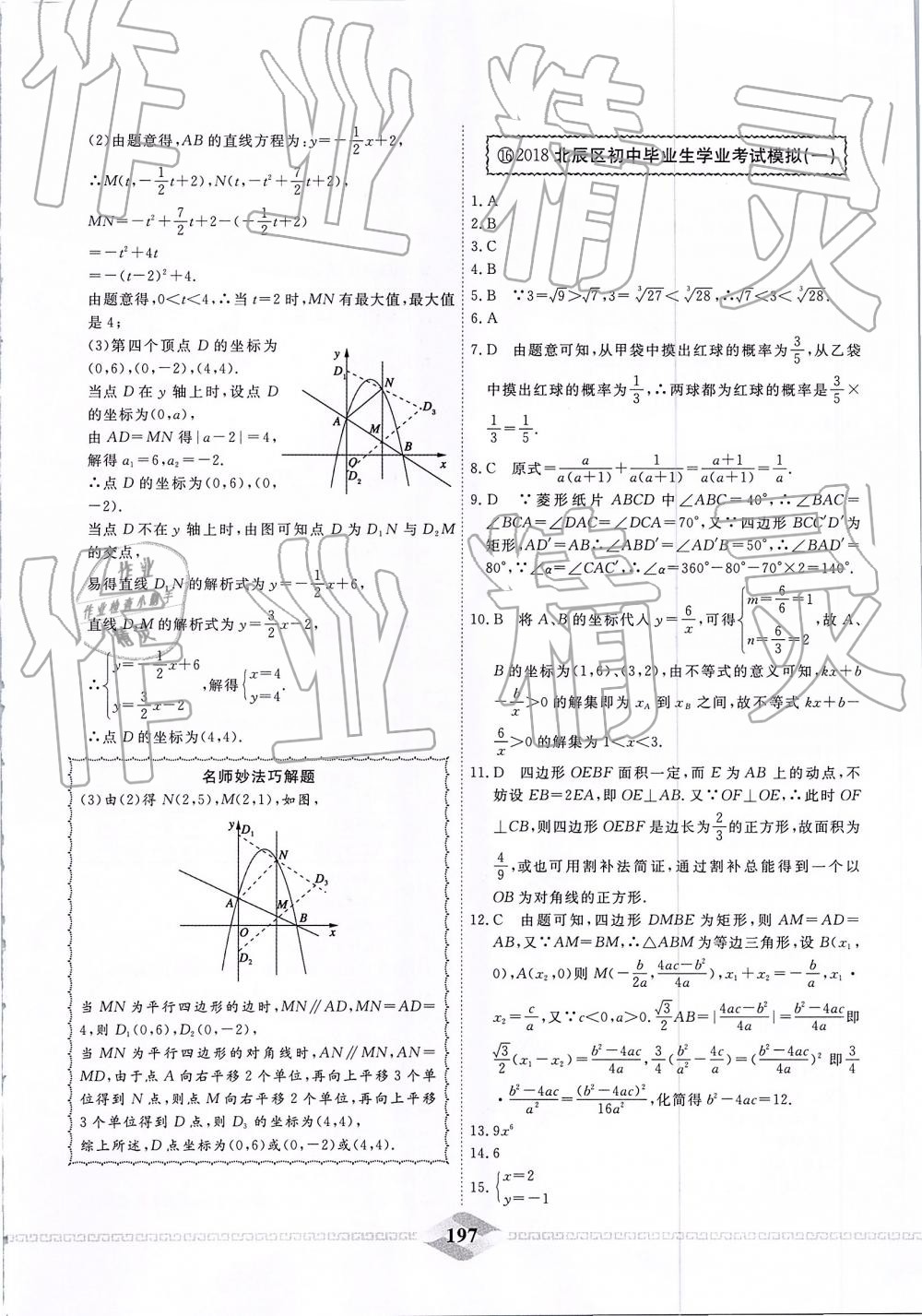 2019年一飛沖天中考模擬試題匯編數(shù)學(xué) 第37頁