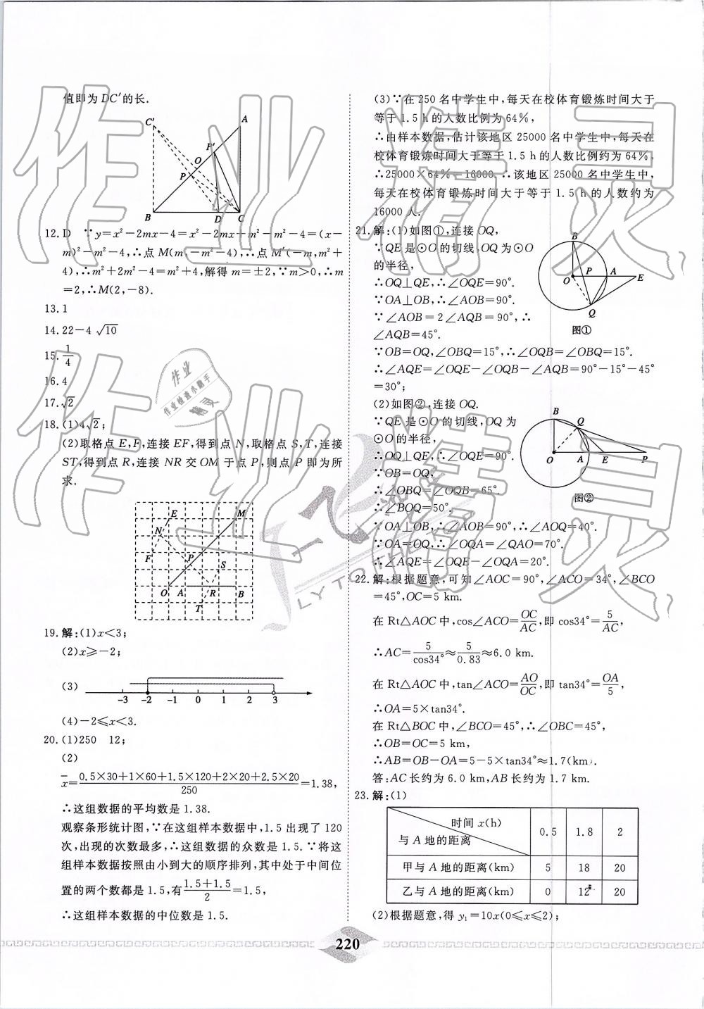 2019年一飞冲天中考模拟试题汇编数学 第60页