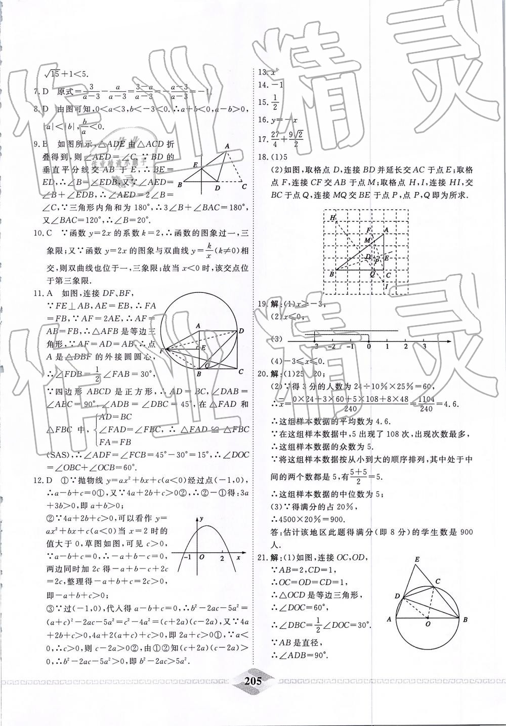 2019年一飞冲天中考模拟试题汇编数学 第45页