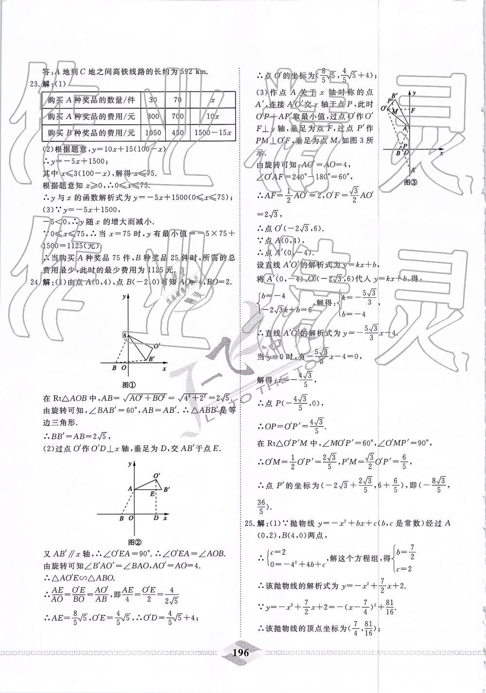 2019年一飛沖天中考模擬試題匯編數(shù)學(xué) 第36頁