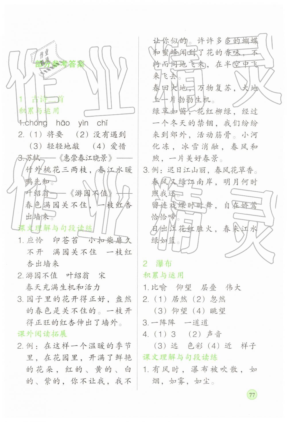 2019年新課標(biāo)兩導(dǎo)兩練高效學(xué)案三年級(jí)語(yǔ)文下冊(cè)語(yǔ)文版 第1頁(yè)