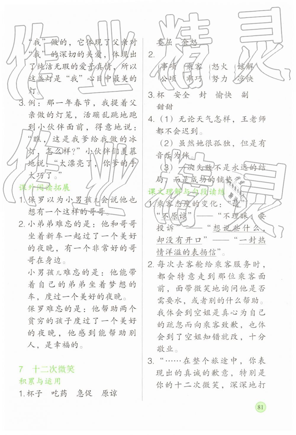 2019年新課標兩導(dǎo)兩練高效學(xué)案三年級語文下冊語文版 第5頁