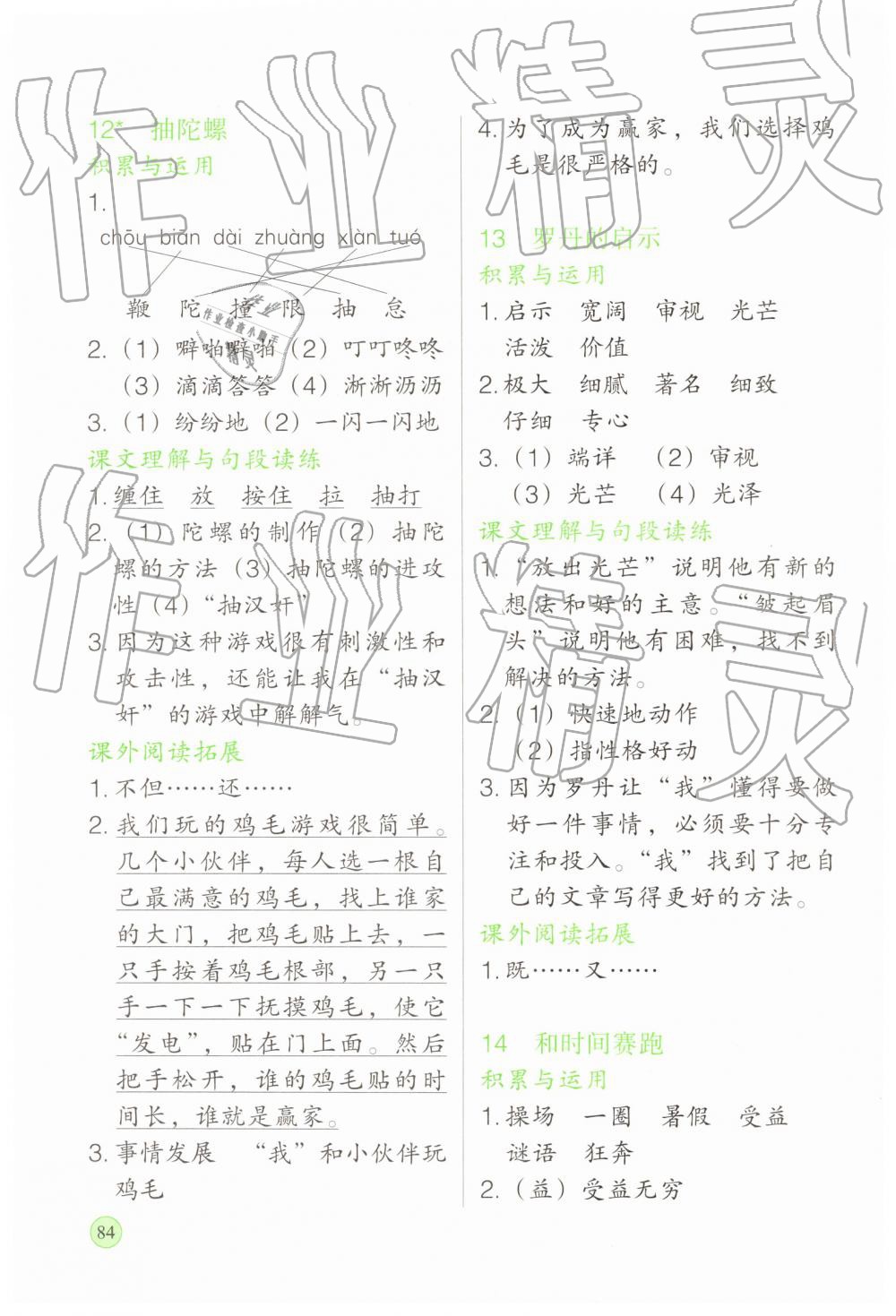 2019年新課標(biāo)兩導(dǎo)兩練高效學(xué)案三年級(jí)語文下冊(cè)語文版 第8頁(yè)