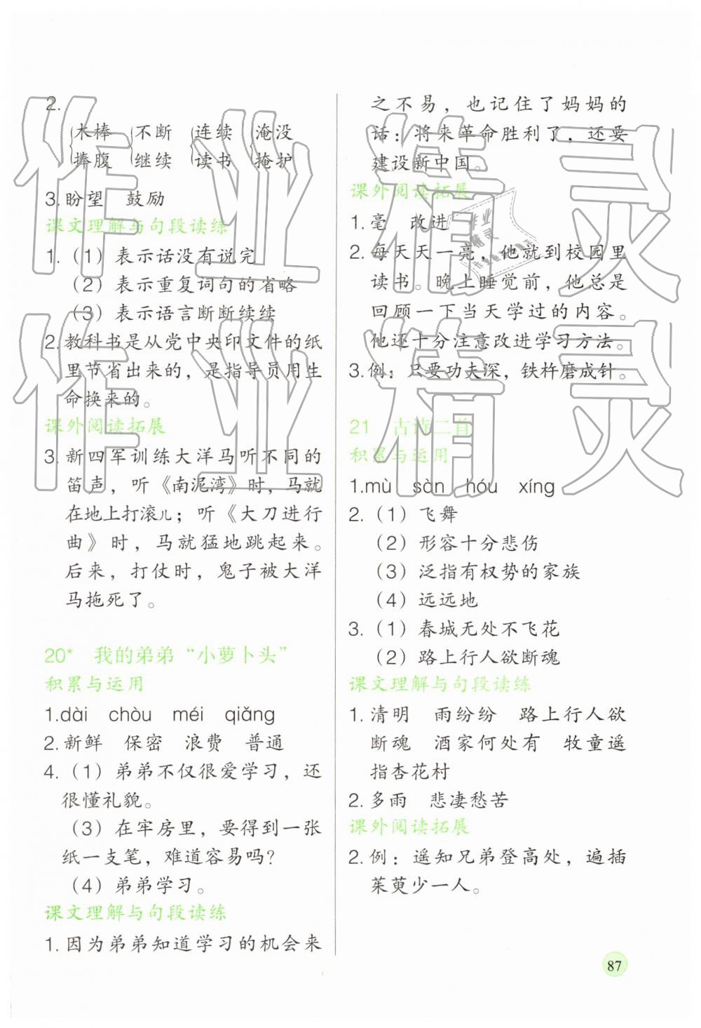 2019年新課標(biāo)兩導(dǎo)兩練高效學(xué)案三年級語文下冊語文版 第11頁