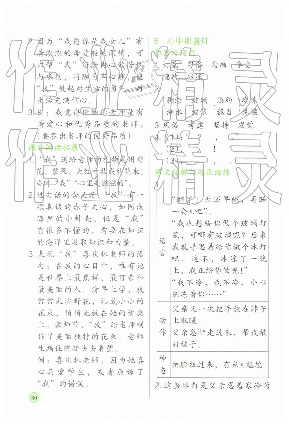 2019年新課標(biāo)兩導(dǎo)兩練高效學(xué)案三年級語文下冊語文版 第4頁