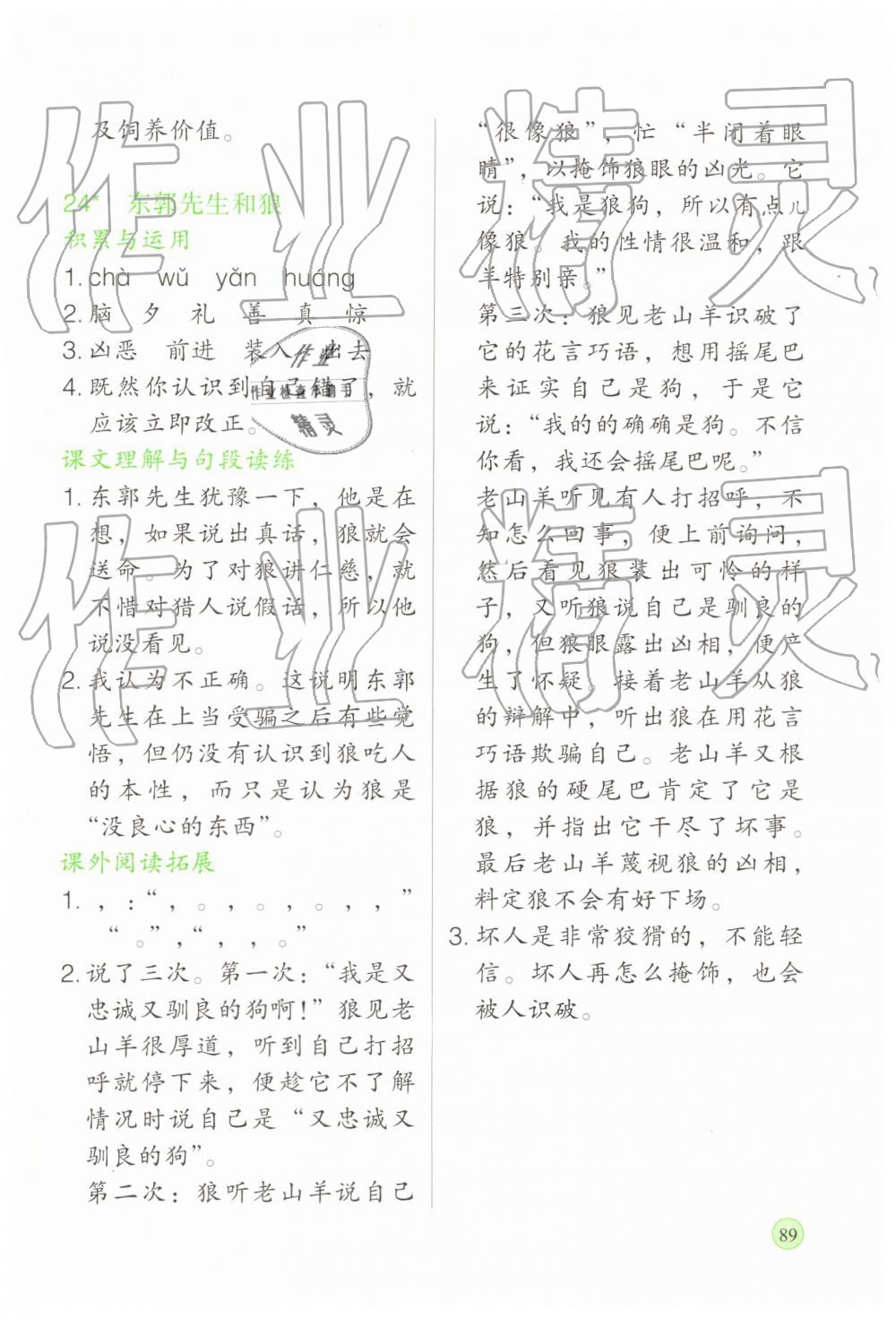 2019年新課標(biāo)兩導(dǎo)兩練高效學(xué)案三年級(jí)語(yǔ)文下冊(cè)語(yǔ)文版 第13頁(yè)