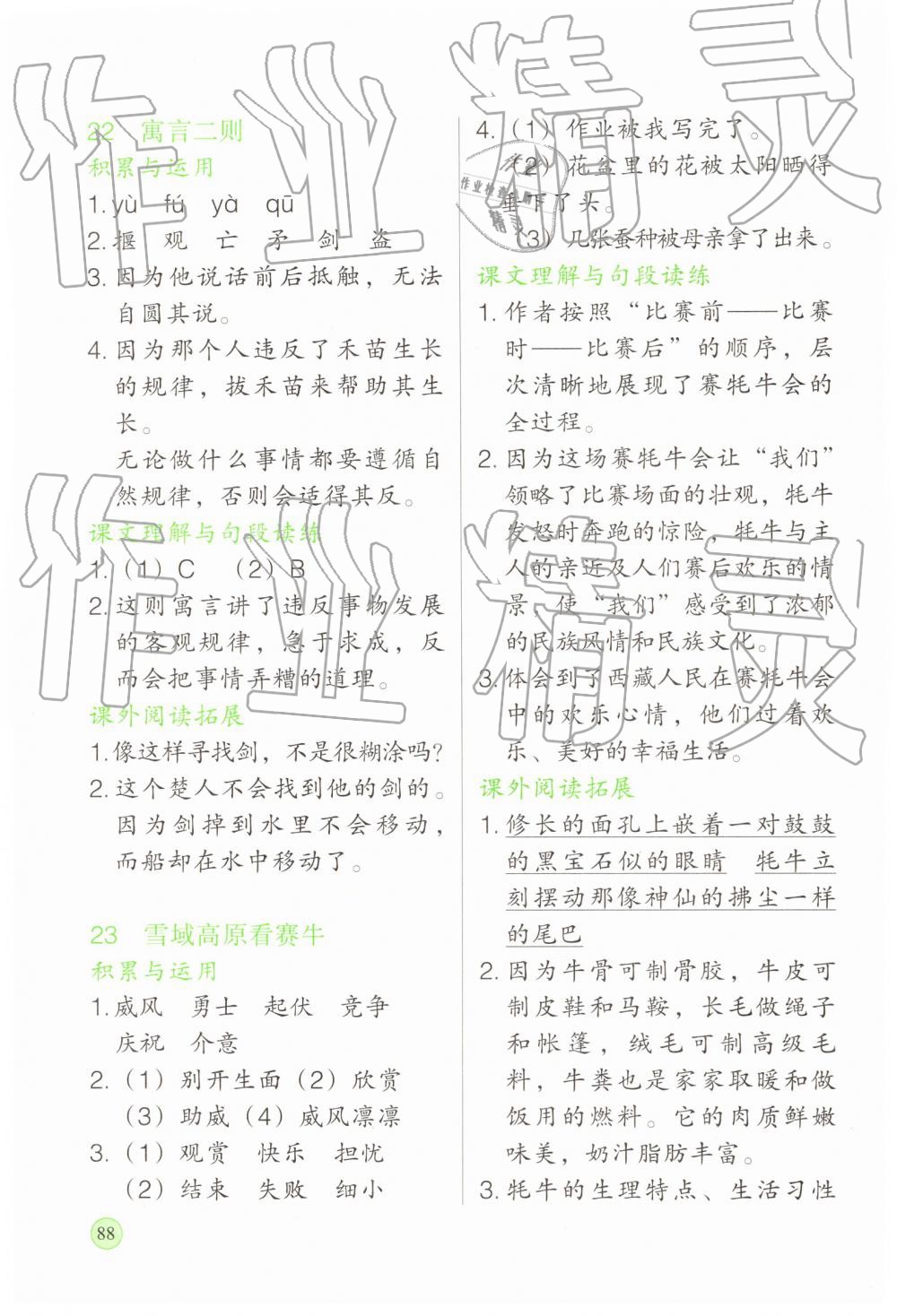 2019年新課標(biāo)兩導(dǎo)兩練高效學(xué)案三年級(jí)語(yǔ)文下冊(cè)語(yǔ)文版 第12頁(yè)