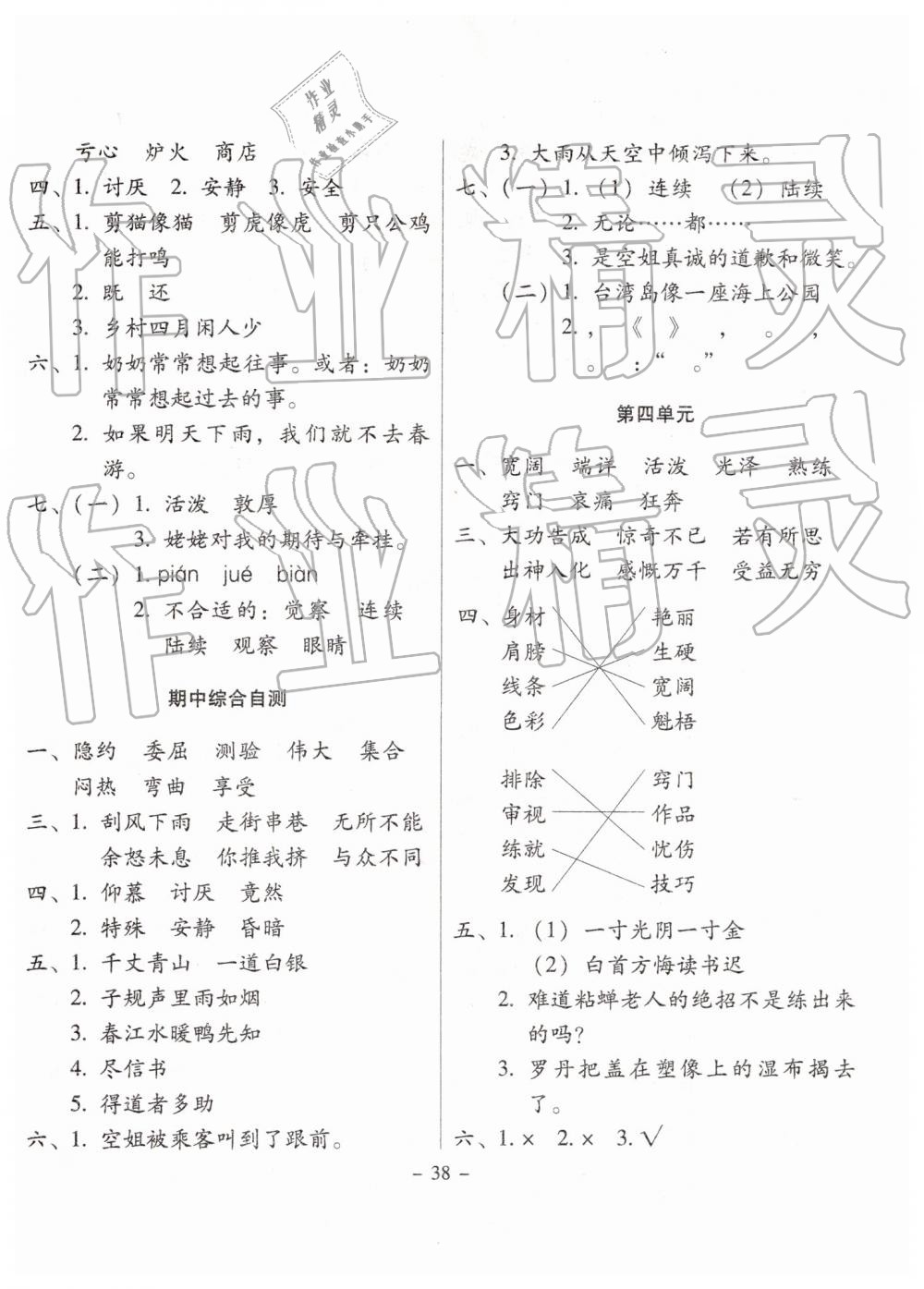 2019年新課標(biāo)兩導(dǎo)兩練高效學(xué)案三年級(jí)語文下冊(cè)語文版 第15頁