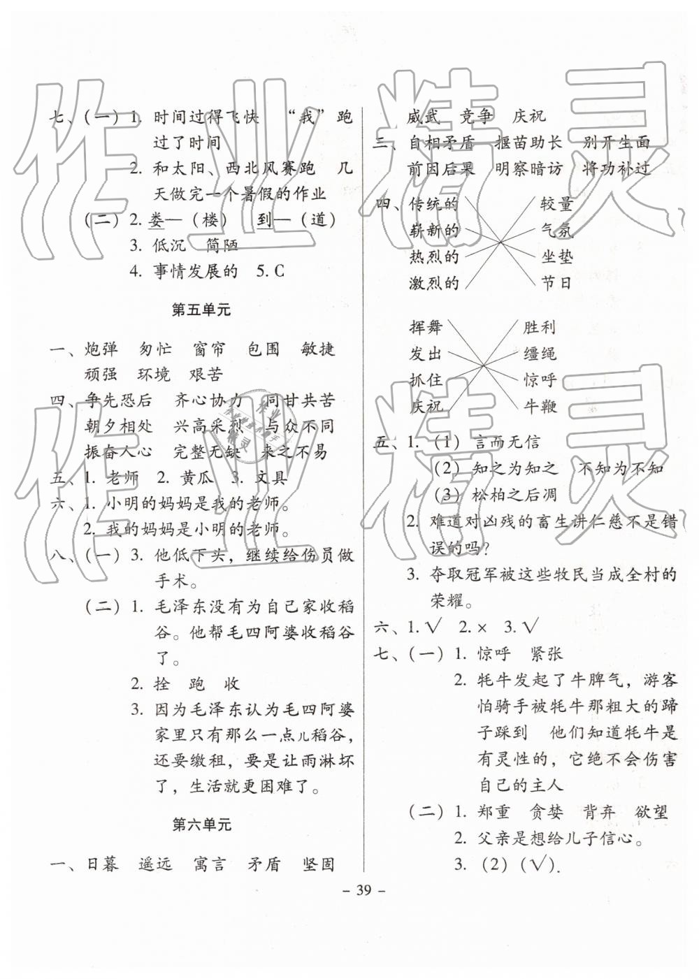 2019年新課標(biāo)兩導(dǎo)兩練高效學(xué)案三年級語文下冊語文版 第16頁