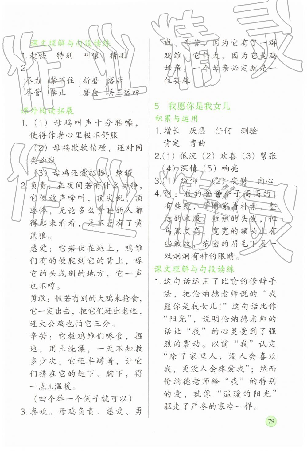 2019年新課標(biāo)兩導(dǎo)兩練高效學(xué)案三年級(jí)語(yǔ)文下冊(cè)語(yǔ)文版 第3頁(yè)