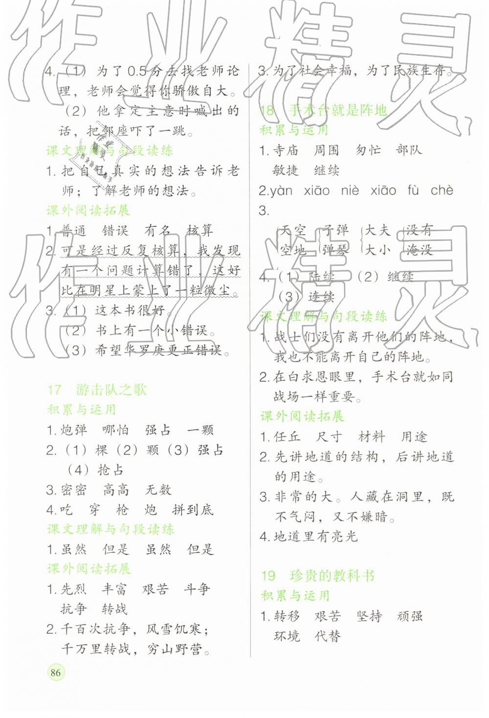 2019年新課標(biāo)兩導(dǎo)兩練高效學(xué)案三年級語文下冊語文版 第10頁