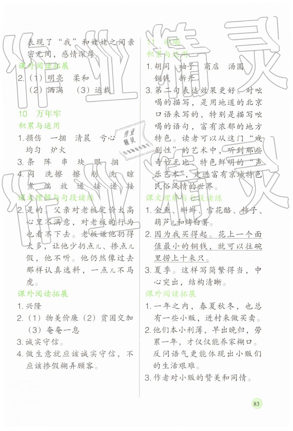 2019年新課標(biāo)兩導(dǎo)兩練高效學(xué)案三年級語文下冊語文版 第7頁