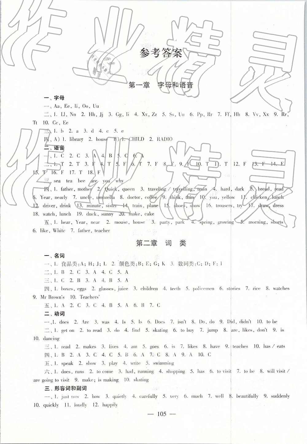 2019年小學升初中教材學法指導英語 第1頁