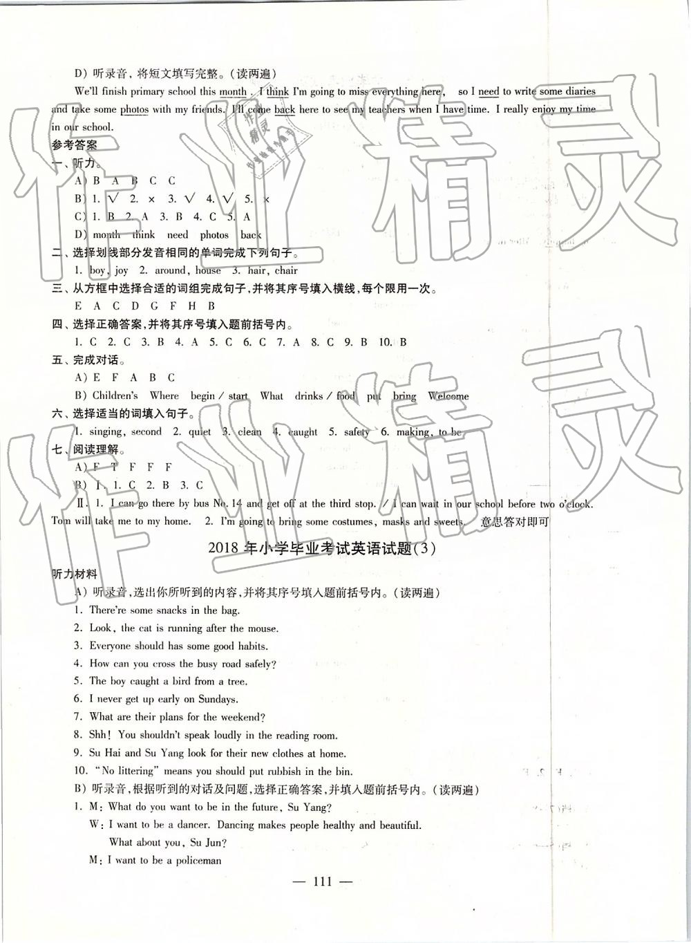 2019年小學(xué)升初中教材學(xué)法指導(dǎo)英語 第7頁