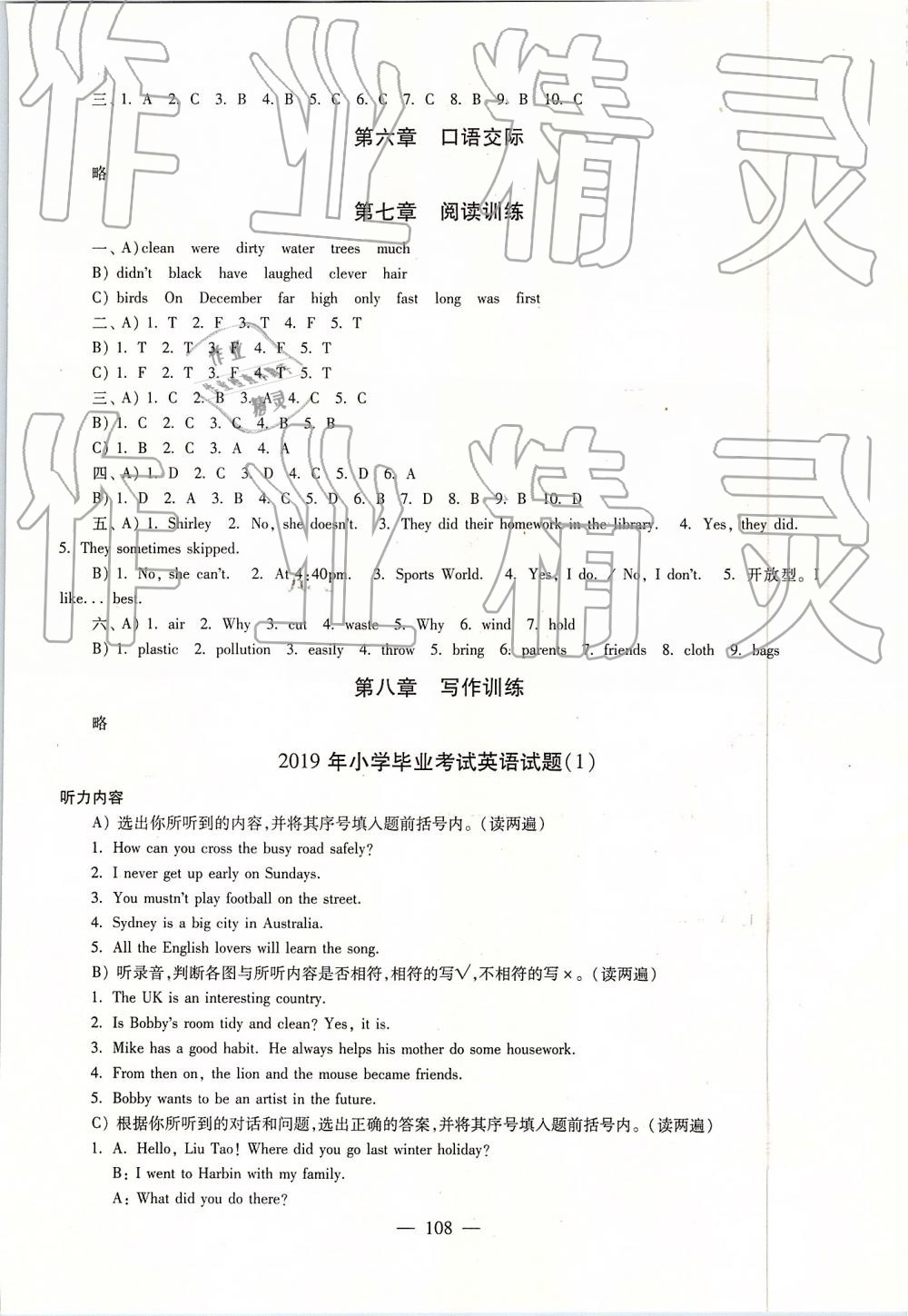 2019年小學(xué)升初中教材學(xué)法指導(dǎo)英語 第4頁