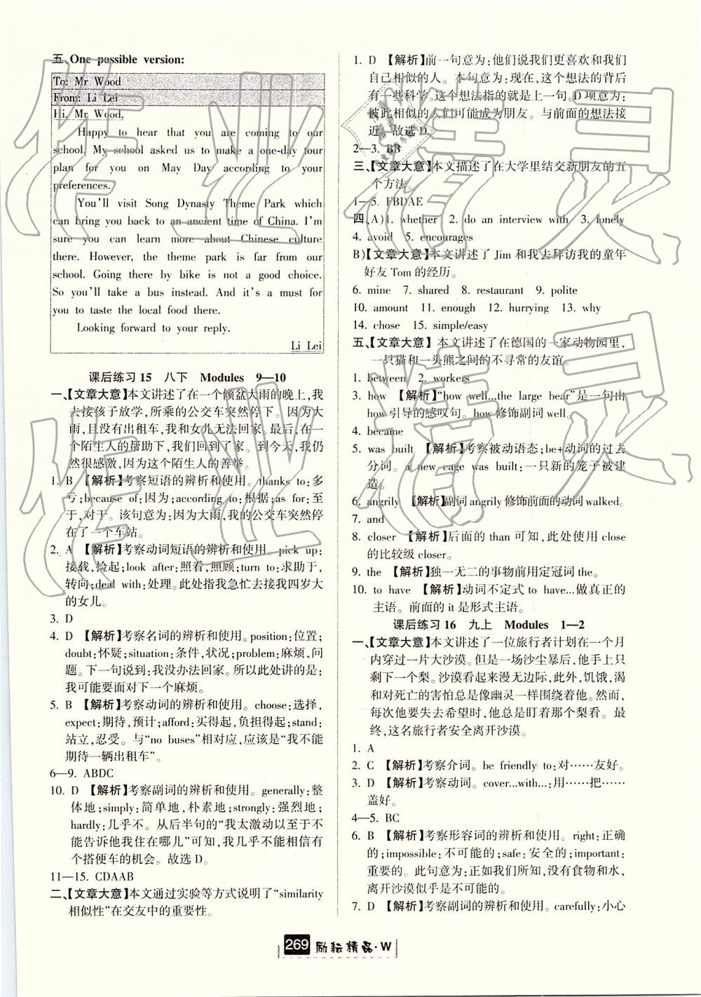 2019年励耘新中考英语外研版 第21页