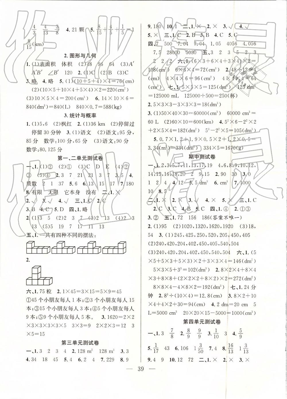 2019年全頻道課時作業(yè)五年級數(shù)學下冊人教版 第7頁