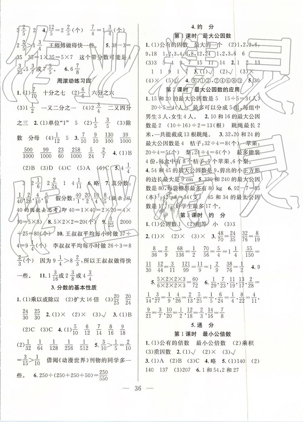 2019年全頻道課時作業(yè)五年級數(shù)學(xué)下冊人教版 第4頁