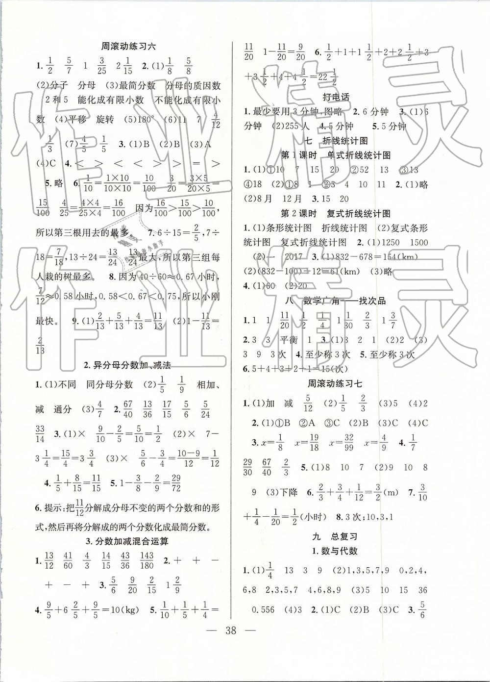 2019年全頻道課時作業(yè)五年級數(shù)學(xué)下冊人教版 第6頁