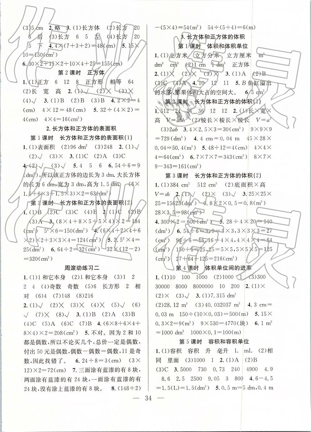 2019年全頻道課時(shí)作業(yè)五年級(jí)數(shù)學(xué)下冊(cè)人教版 第2頁(yè)