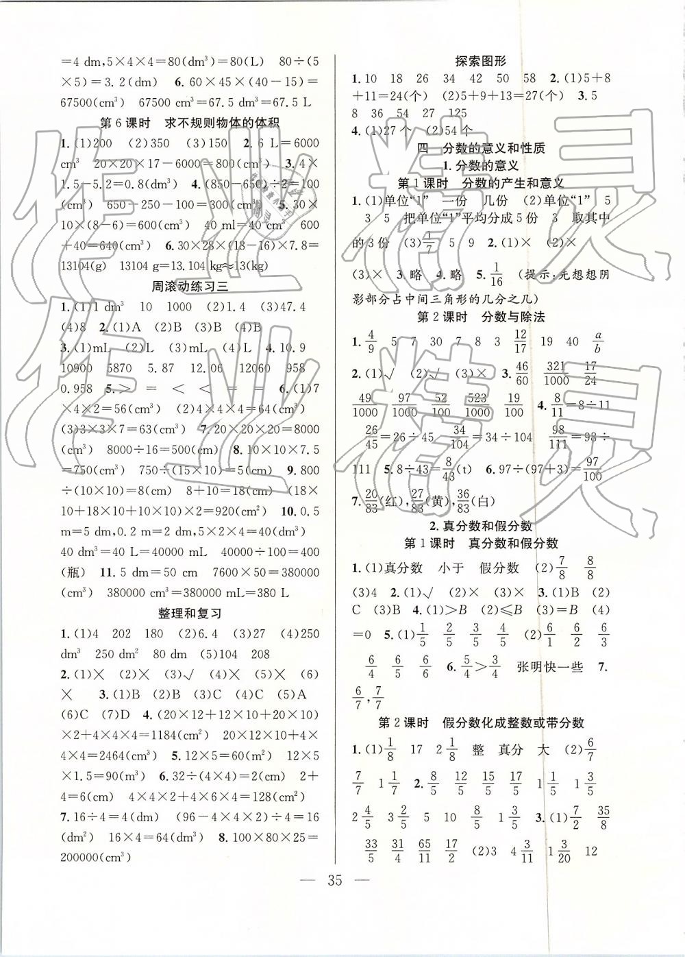 2019年全頻道課時(shí)作業(yè)五年級(jí)數(shù)學(xué)下冊(cè)人教版 第3頁(yè)