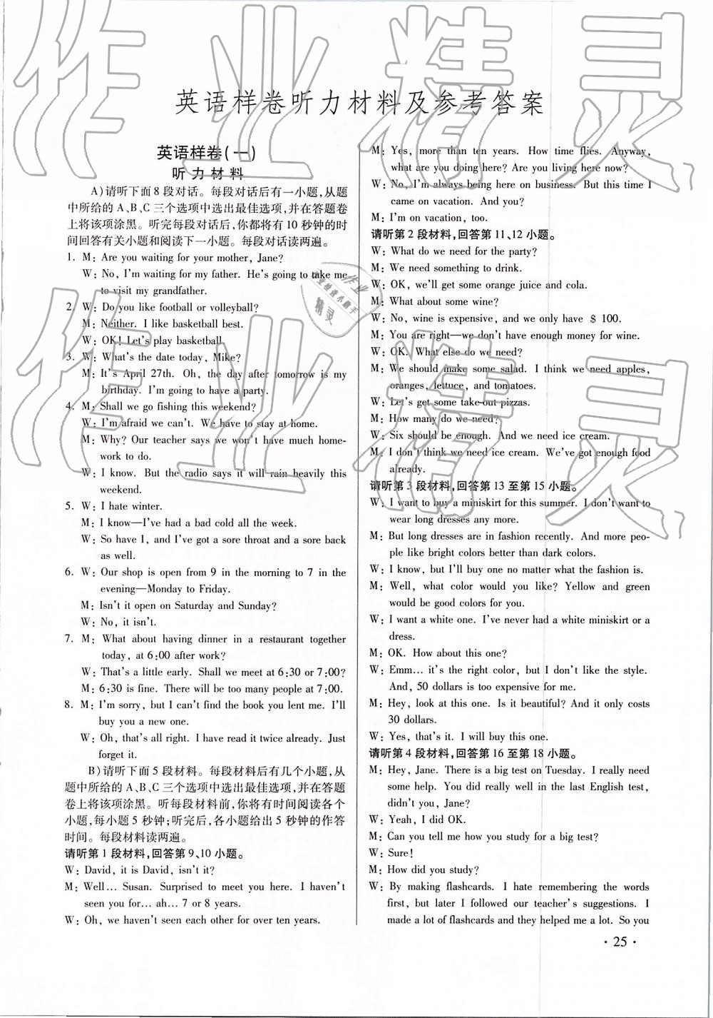 2019年江西省中等學(xué)校招生考試考前指導(dǎo)及樣卷 第25頁