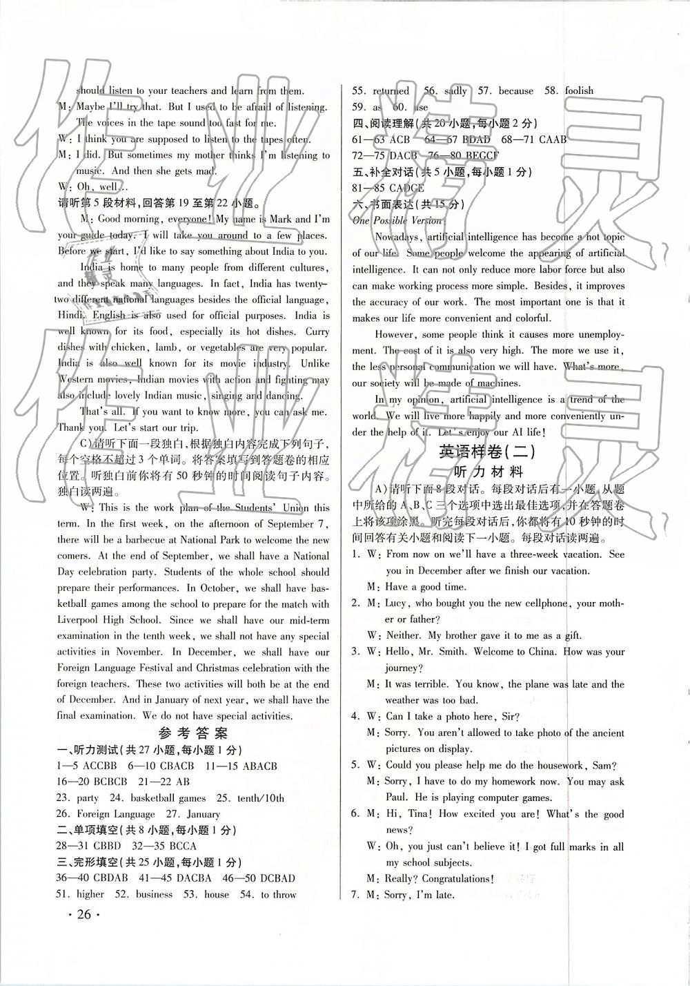 2019年江西省中等學(xué)校招生考試考前指導(dǎo)及樣卷 第26頁