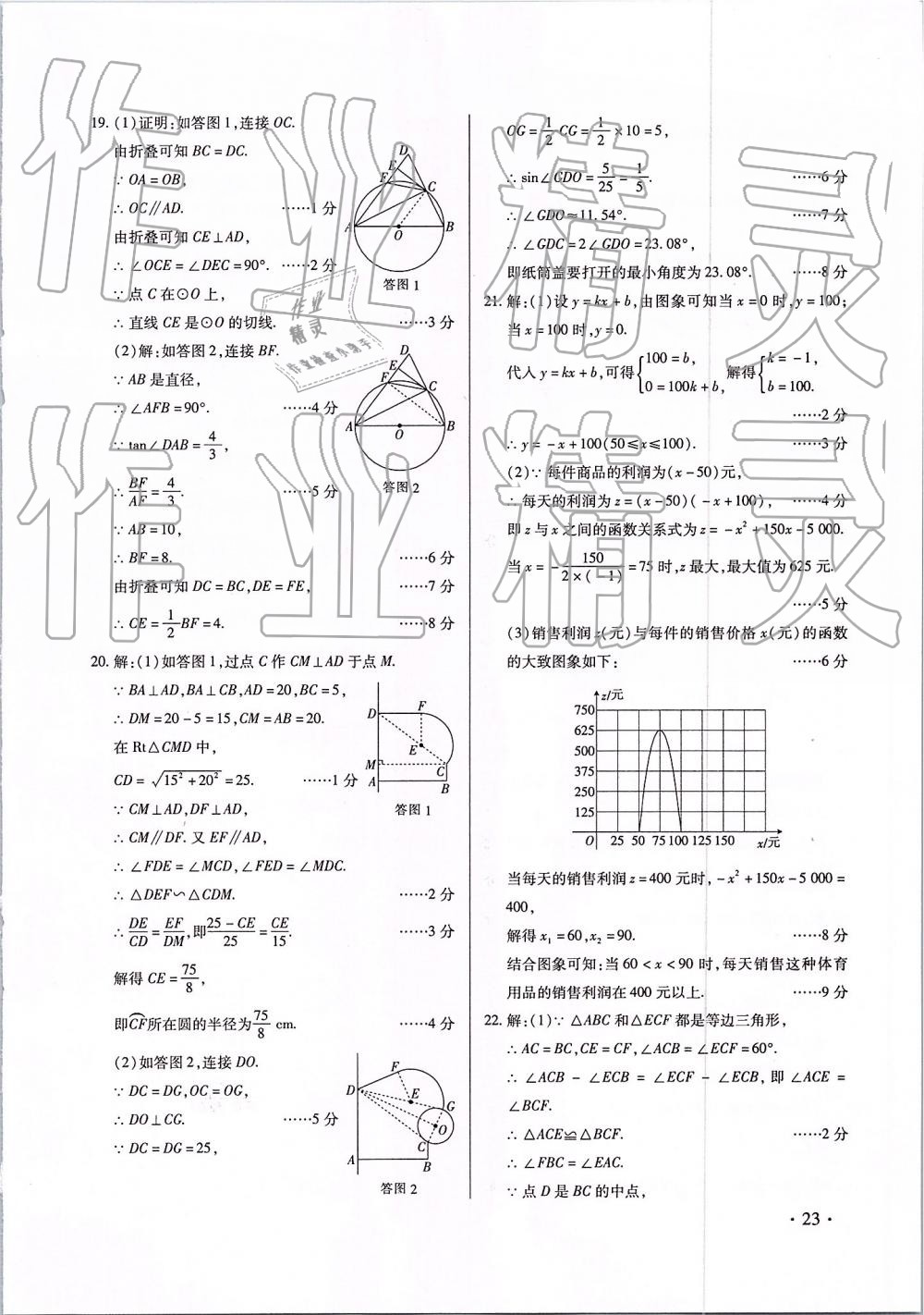 2019年江西省中等學(xué)校招生考試考前指導(dǎo)及樣卷 第23頁