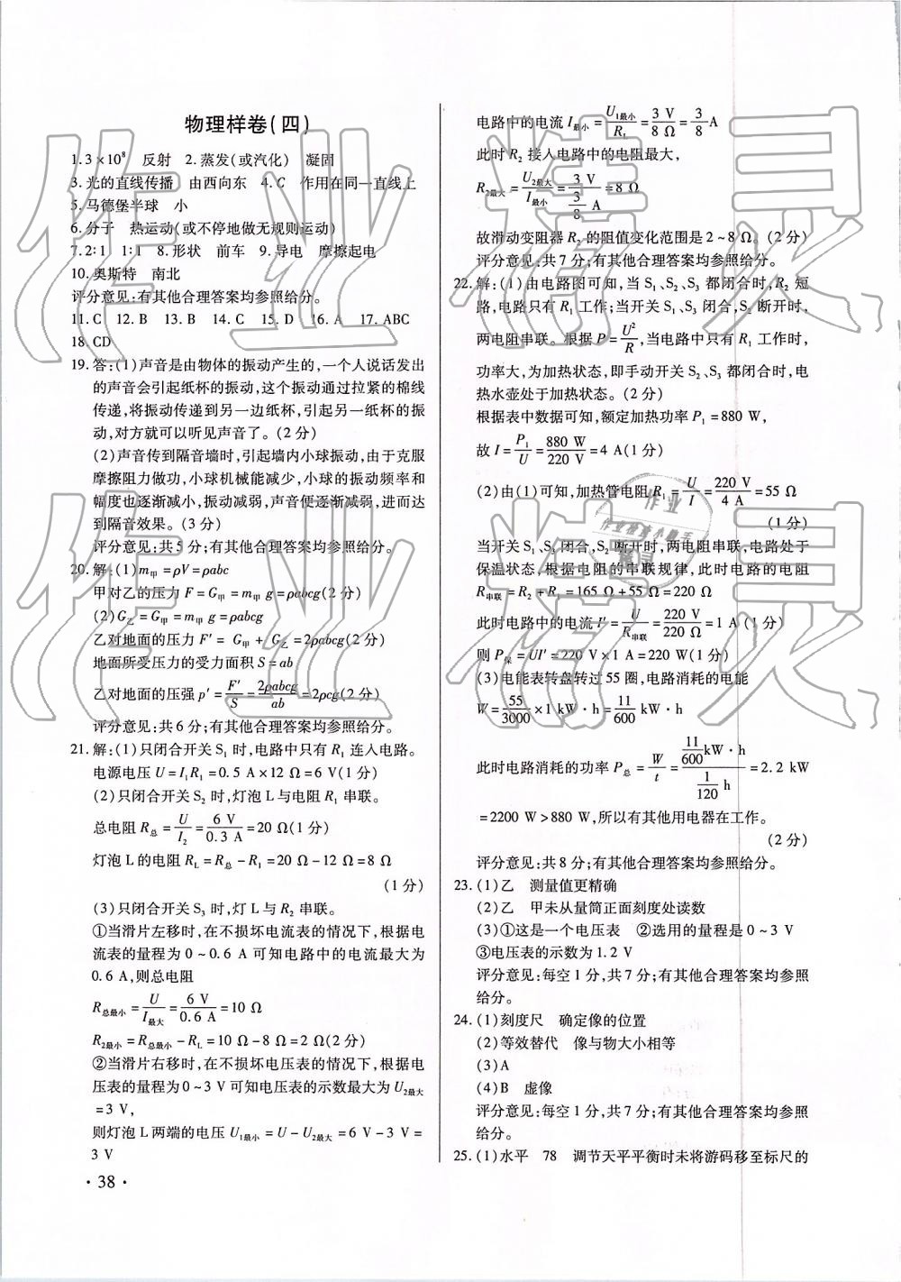 2019年江西省中等學(xué)校招生考試考前指導(dǎo)及樣卷 第38頁