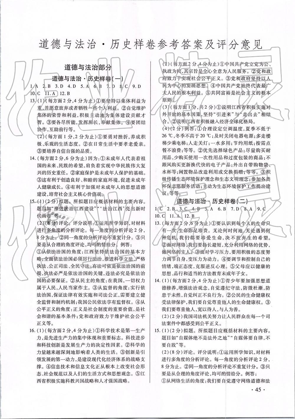 2019年江西省中等學(xué)校招生考試考前指導(dǎo)及樣卷 第45頁(yè)