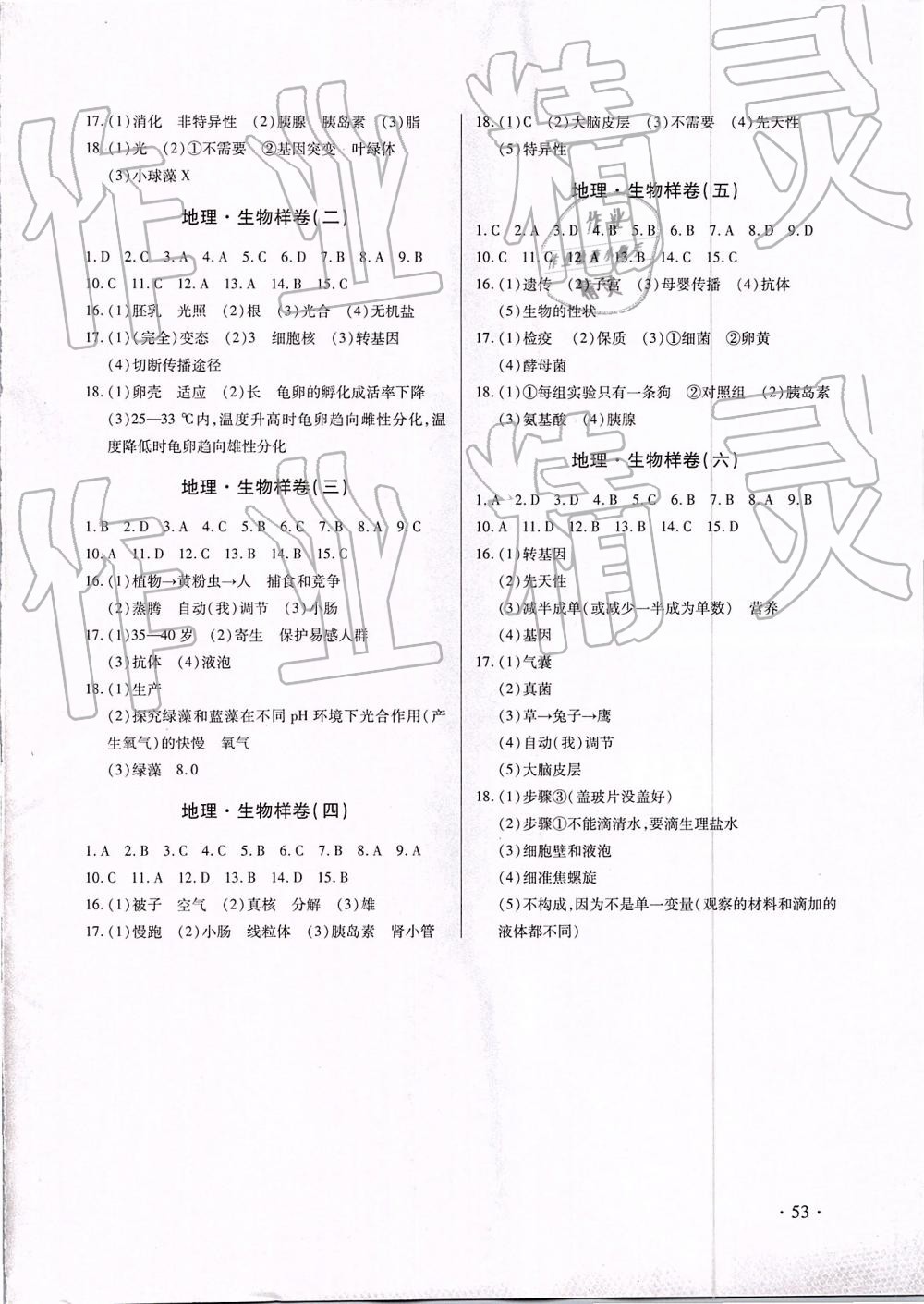 2019年江西省中等學(xué)校招生考試考前指導(dǎo)及樣卷 第53頁