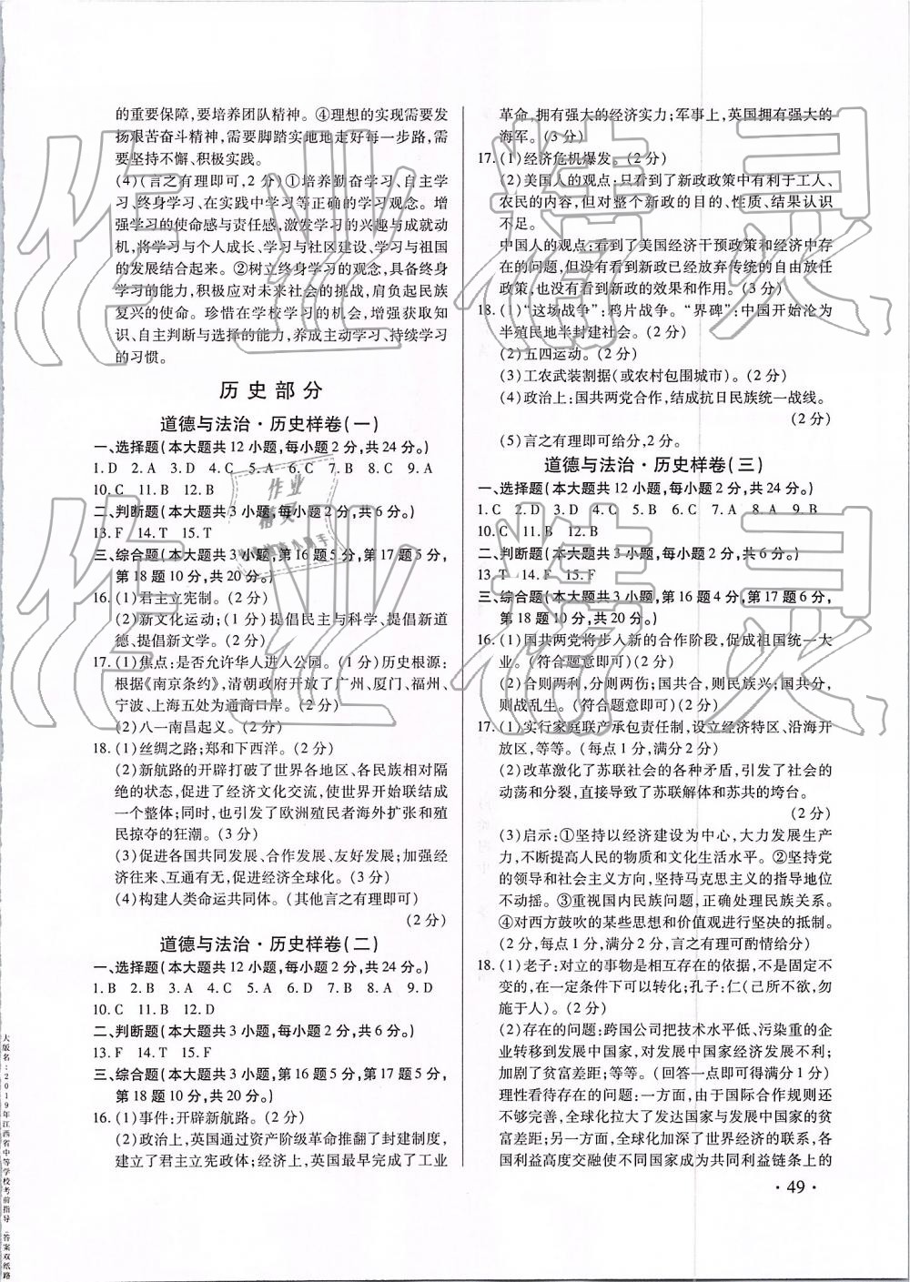 2019年江西省中等學(xué)校招生考試考前指導(dǎo)及樣卷 第49頁