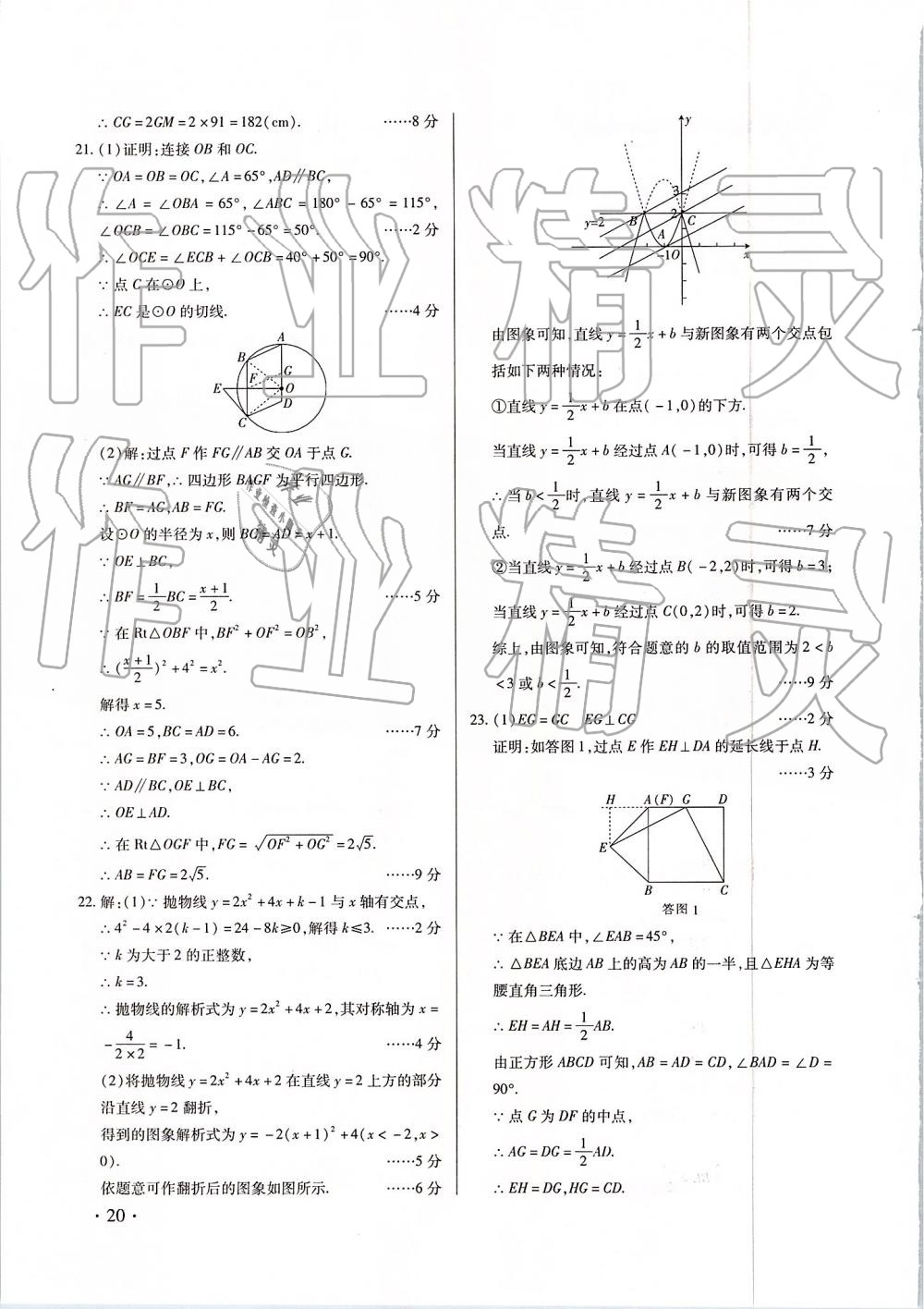 2019年江西省中等學(xué)校招生考試考前指導(dǎo)及樣卷 第20頁