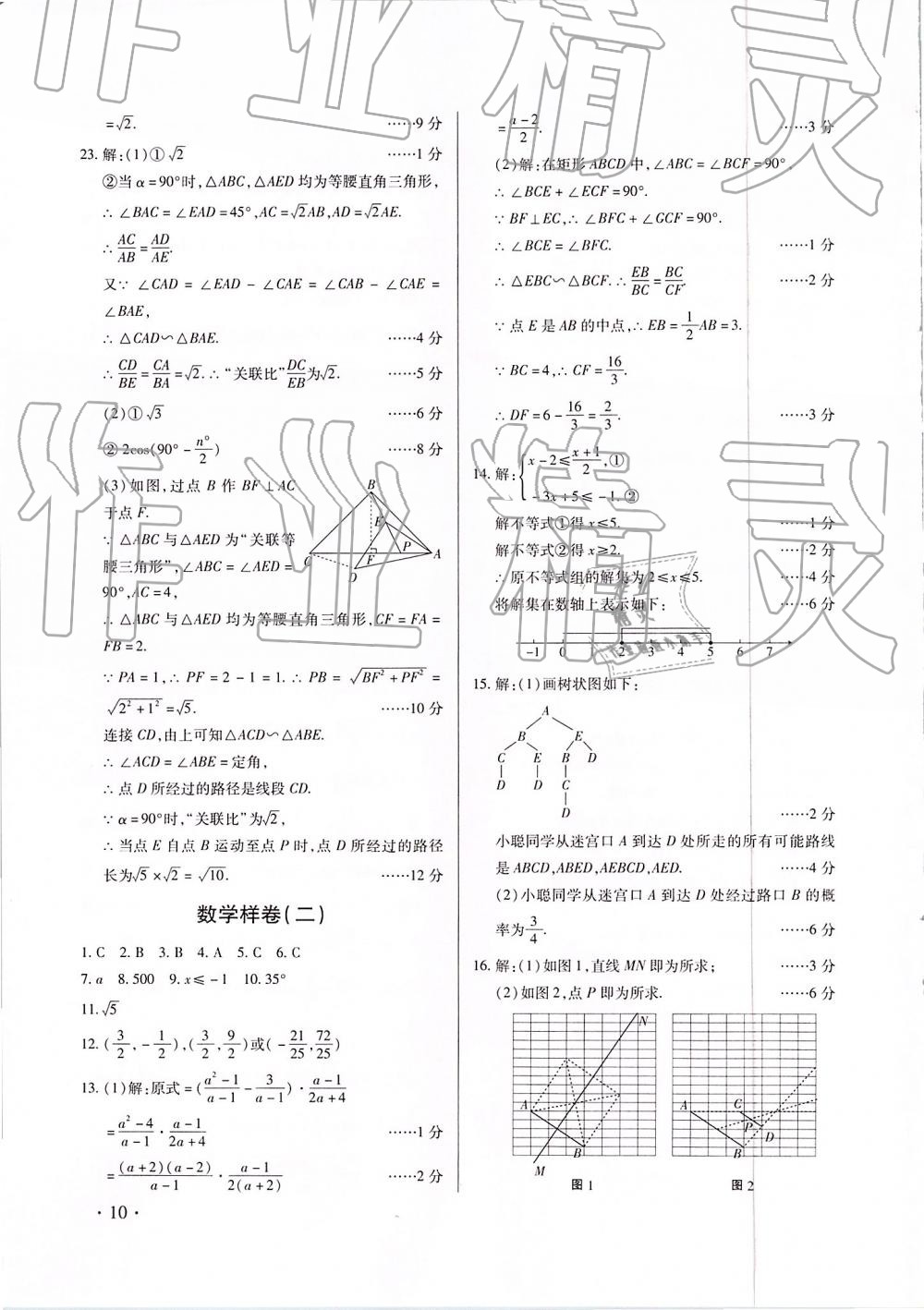 2019年江西省中等學(xué)校招生考試考前指導(dǎo)及樣卷 第10頁