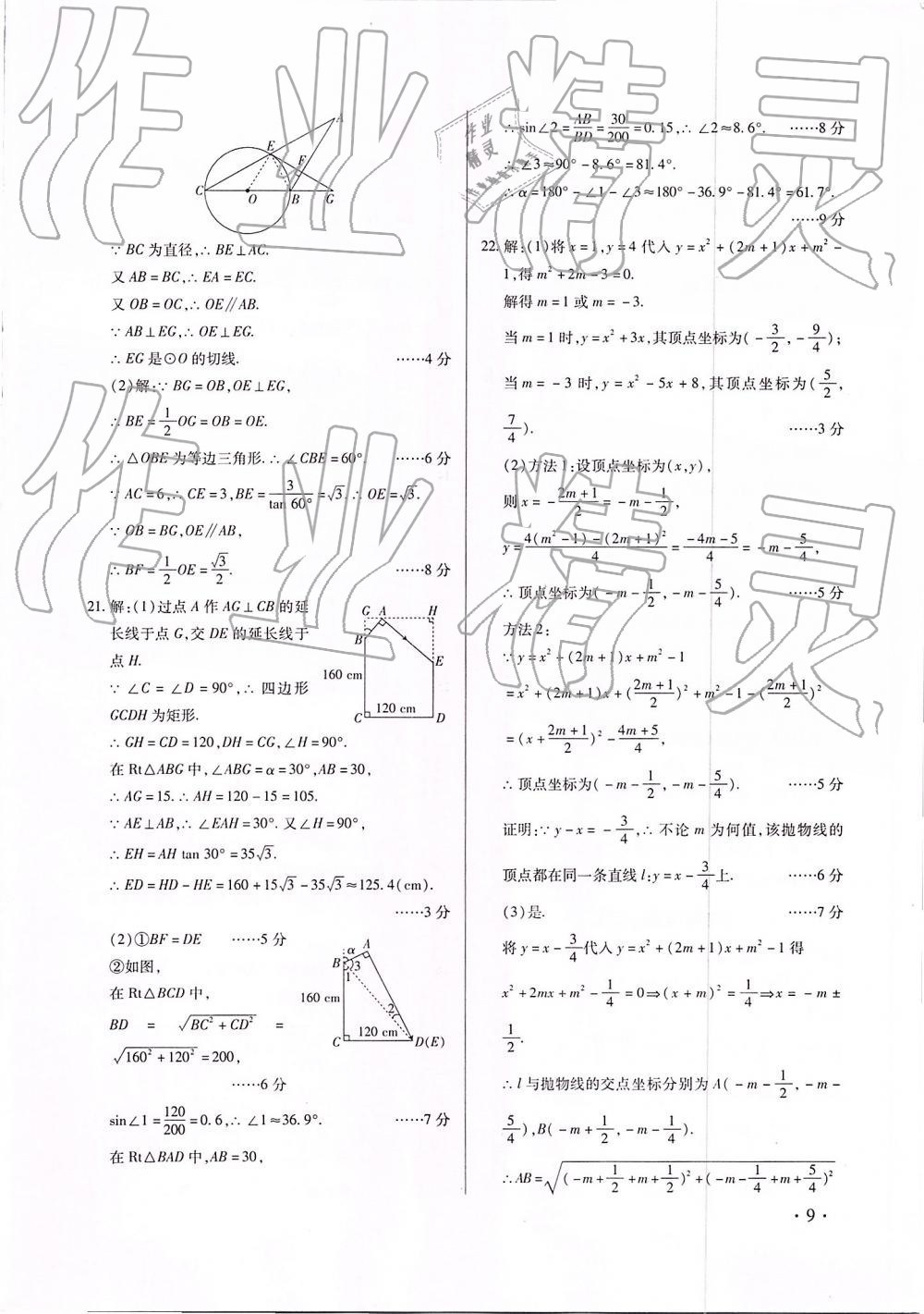 2019年江西省中等學(xué)校招生考試考前指導(dǎo)及樣卷 第9頁