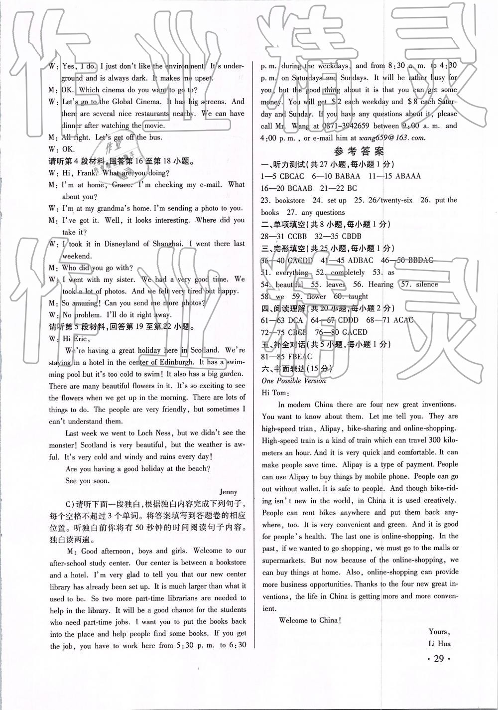2019年江西省中等學(xué)校招生考試考前指導(dǎo)及樣卷 第29頁