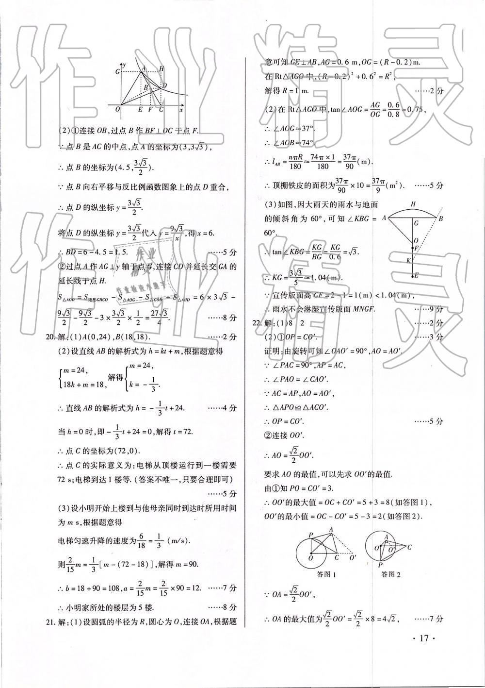 2019年江西省中等學(xué)校招生考試考前指導(dǎo)及樣卷 第17頁