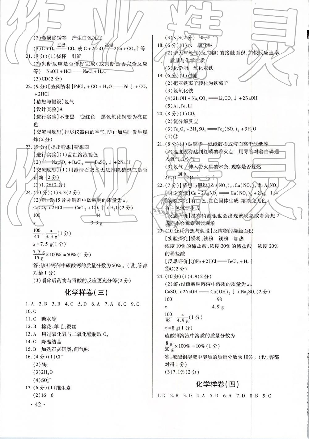 2019年江西省中等學(xué)校招生考試考前指導(dǎo)及樣卷 第42頁(yè)