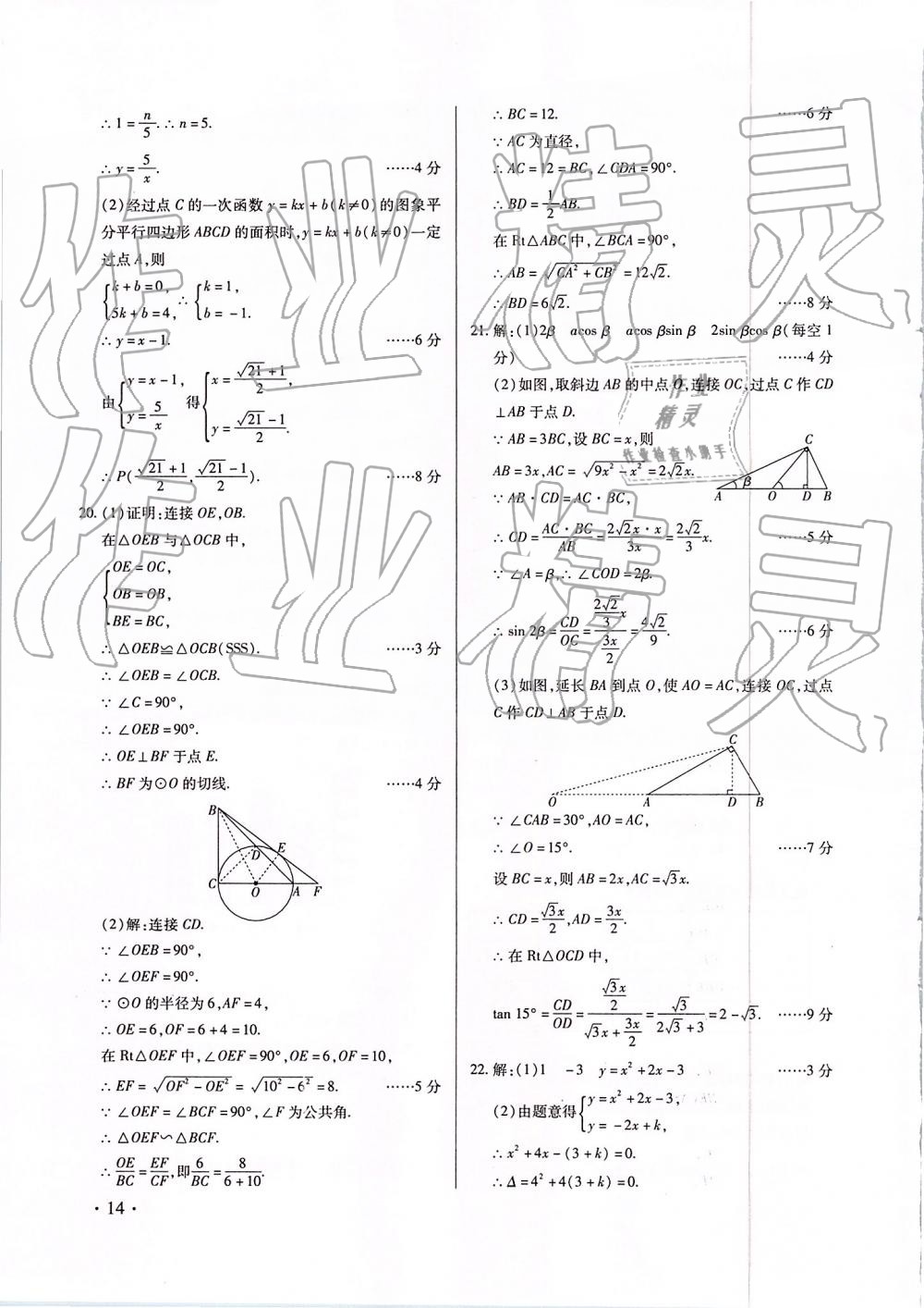 2019年江西省中等學(xué)校招生考試考前指導(dǎo)及樣卷 第14頁