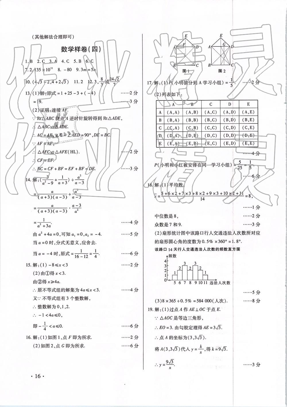 2019年江西省中等學校招生考試考前指導(dǎo)及樣卷 第16頁