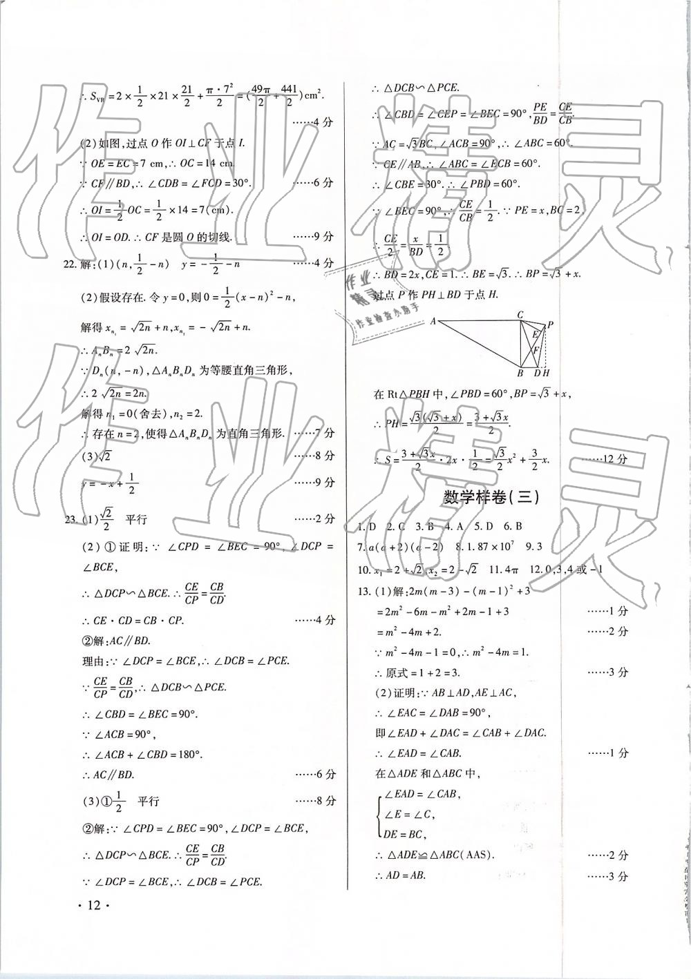 2019年江西省中等學(xué)校招生考試考前指導(dǎo)及樣卷 第12頁