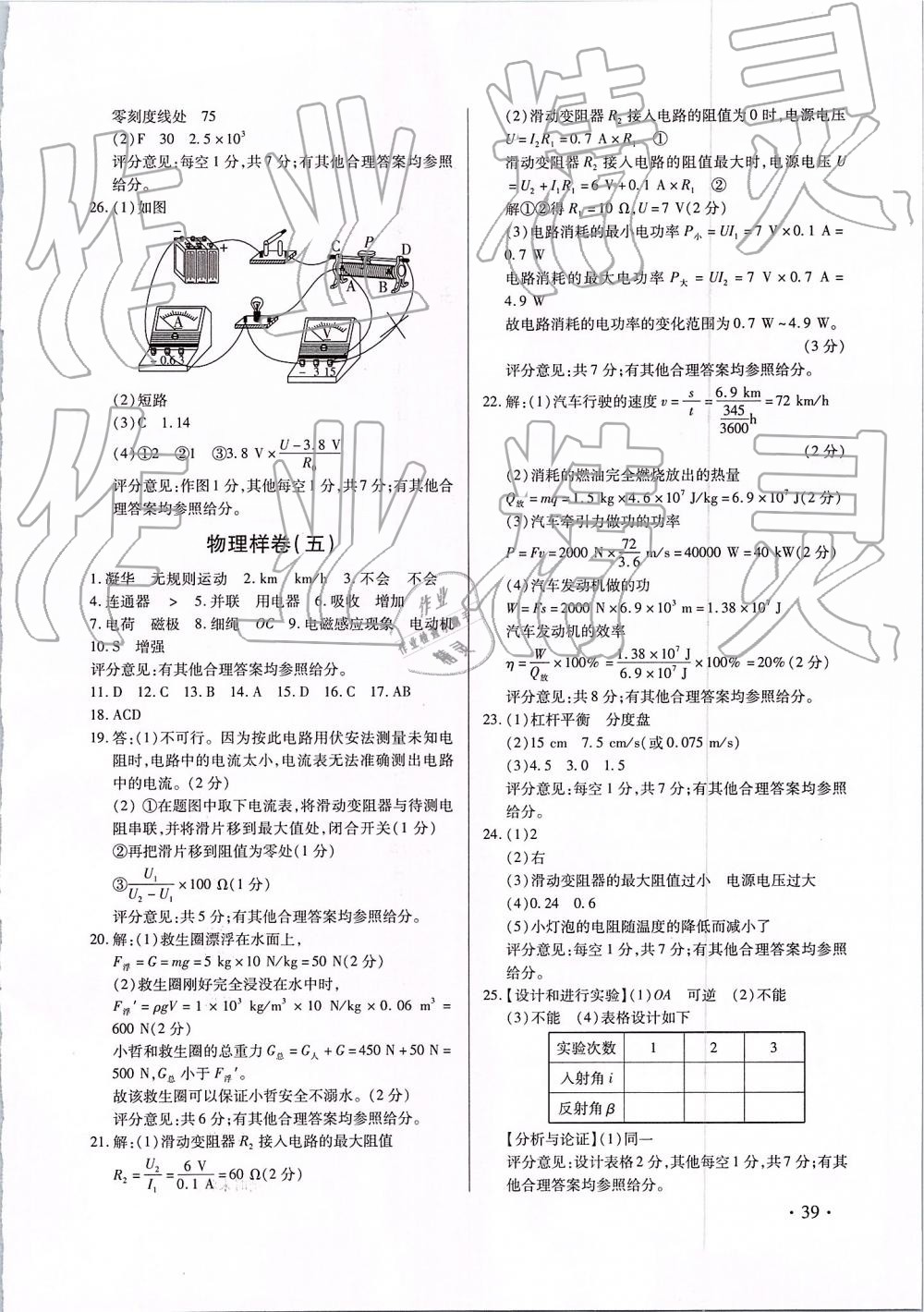 2019年江西省中等學(xué)校招生考試考前指導(dǎo)及樣卷 第39頁