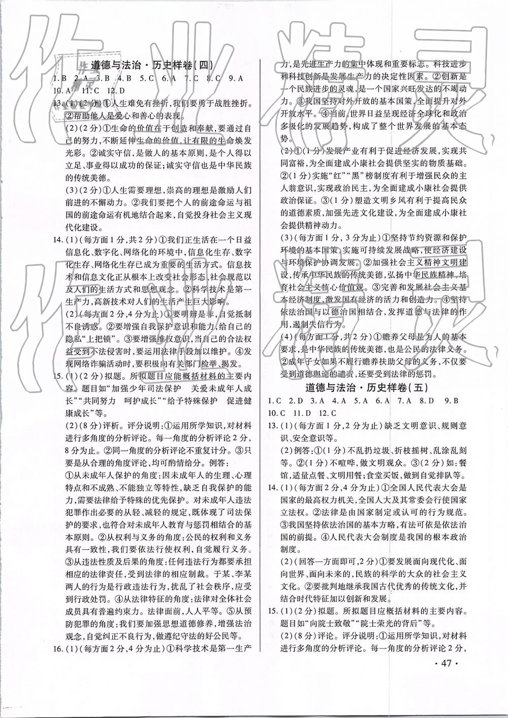 2019年江西省中等學(xué)校招生考試考前指導(dǎo)及樣卷 第47頁