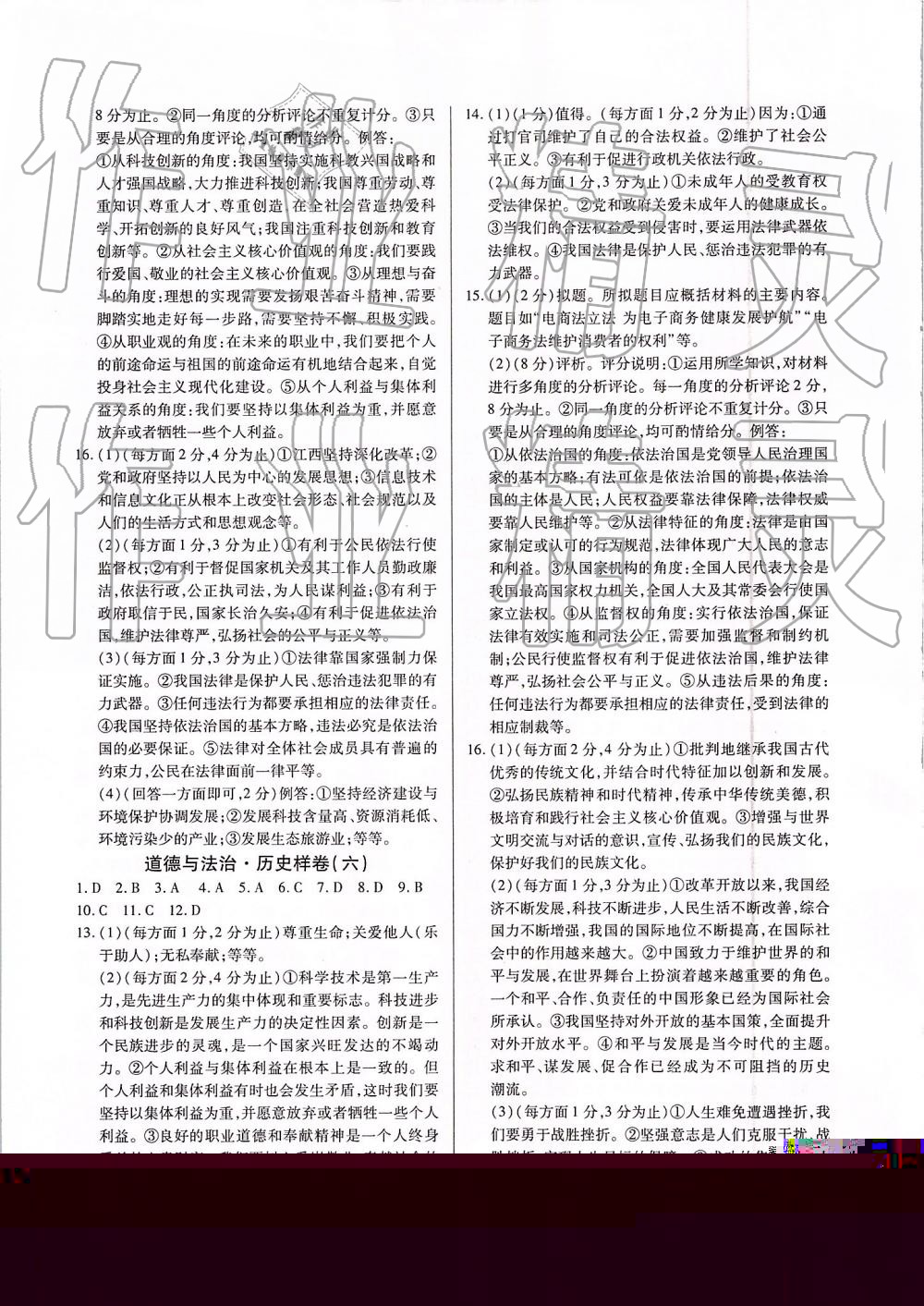 2019年江西省中等學(xué)校招生考試考前指導(dǎo)及樣卷 第48頁(yè)