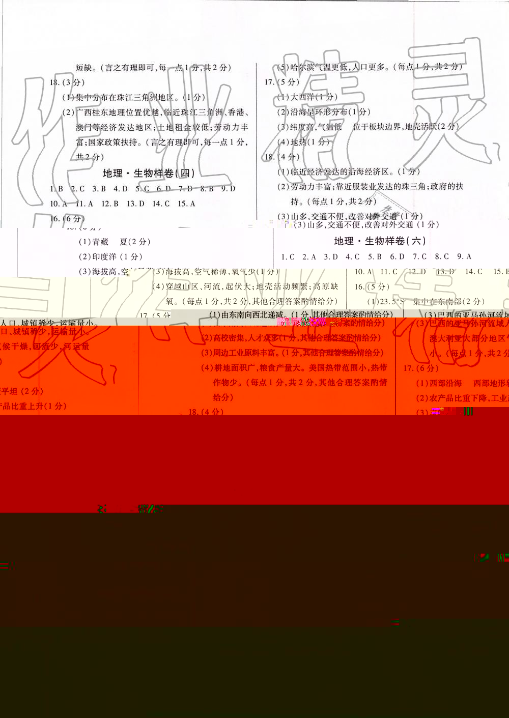 2019年江西省中等學(xué)校招生考試考前指導(dǎo)及樣卷 第52頁