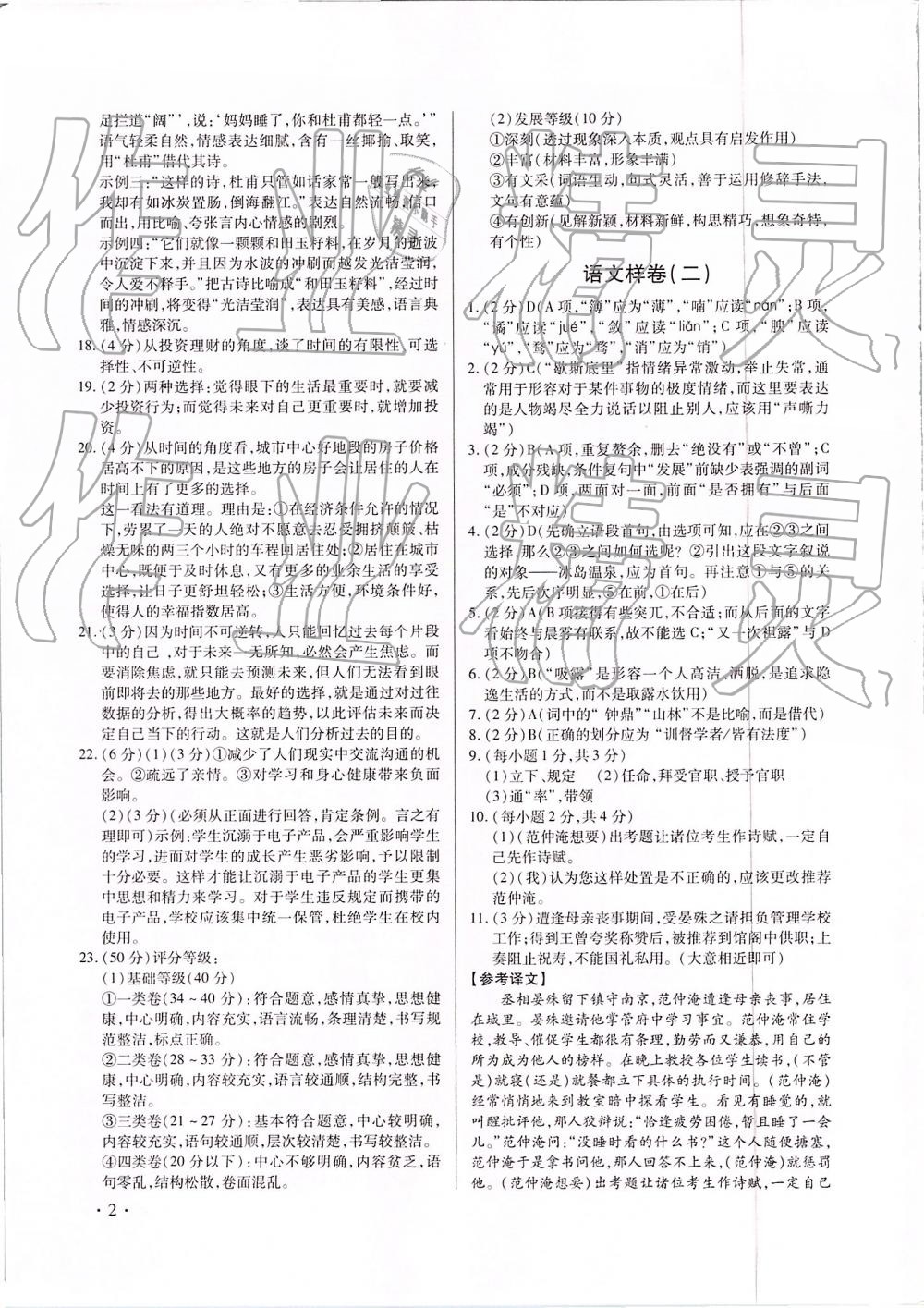 2019年江西省中等學(xué)校招生考試考前指導(dǎo)及樣卷 第2頁