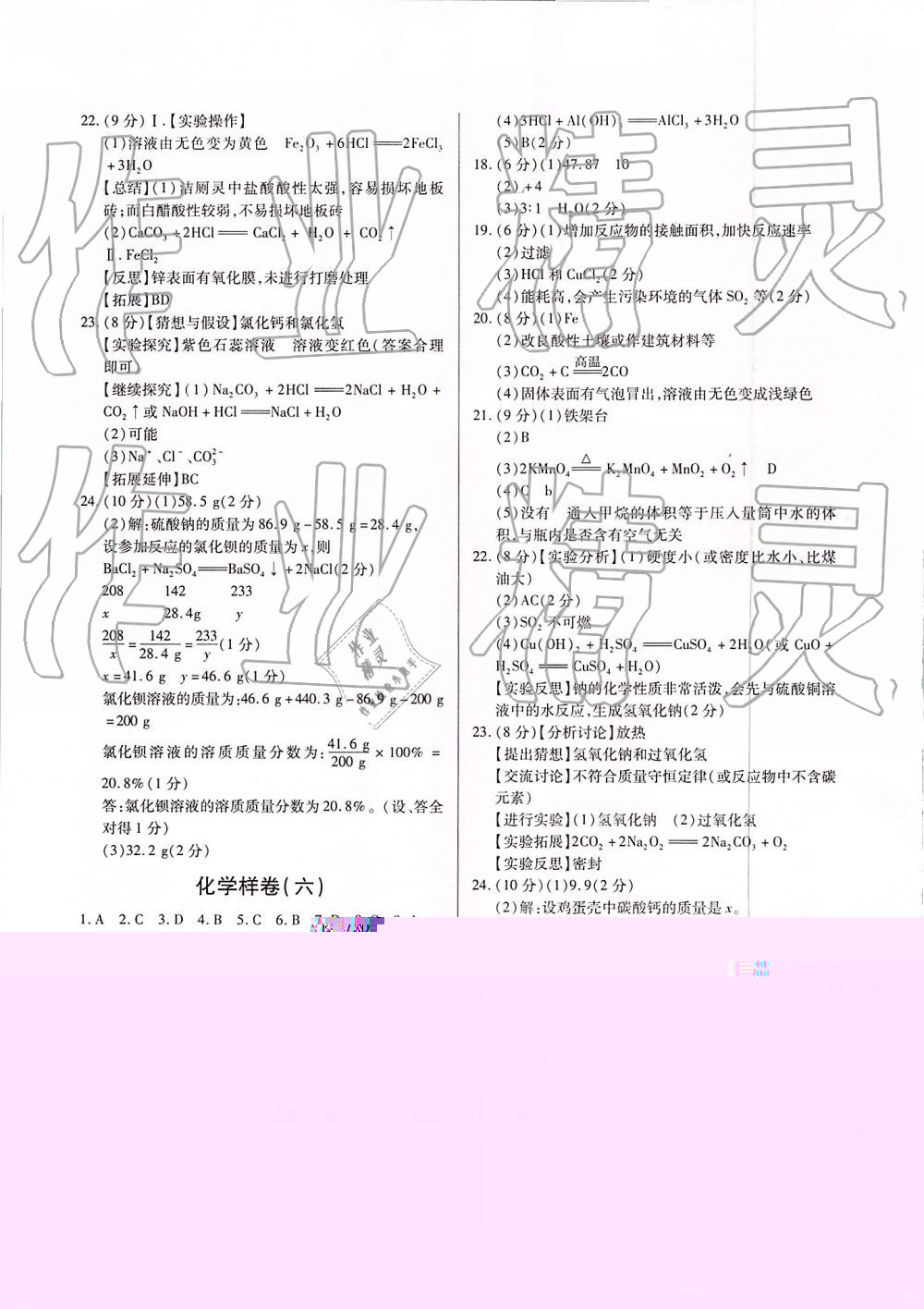 2019年江西省中等學校招生考試考前指導及樣卷 第44頁