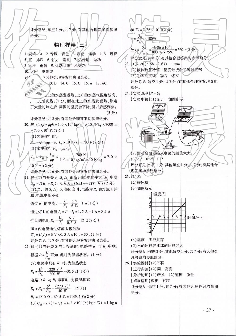 2019年江西省中等學(xué)校招生考試考前指導(dǎo)及樣卷 第37頁